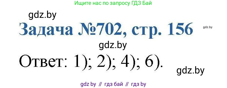 Химия, 10 класс Сборник задач, авторы: Матулис Вадим Эдвардович, Матулис Виталий Эдвардович, Колевич Татьяна Александровна, издательство Национальный институт образования, Минск, 2021, страница 156, номер 702, Решение