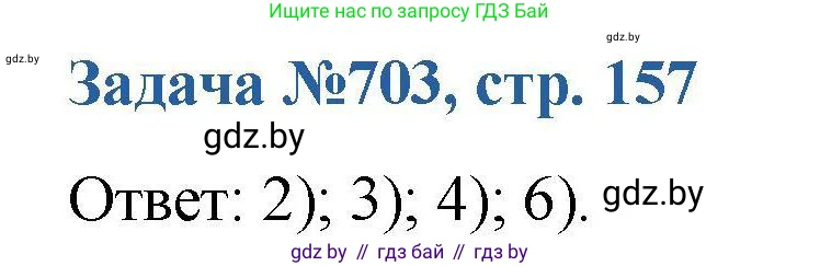 Химия, 10 класс Сборник задач, авторы: Матулис Вадим Эдвардович, Матулис Виталий Эдвардович, Колевич Татьяна Александровна, издательство Национальный институт образования, Минск, 2021, страница 157, номер 703, Решение