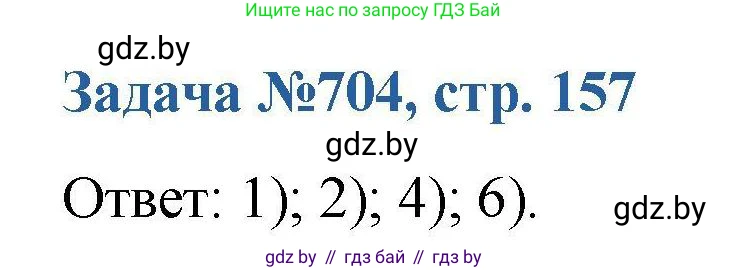 Химия, 10 класс Сборник задач, авторы: Матулис Вадим Эдвардович, Матулис Виталий Эдвардович, Колевич Татьяна Александровна, издательство Национальный институт образования, Минск, 2021, страница 157, номер 704, Решение
