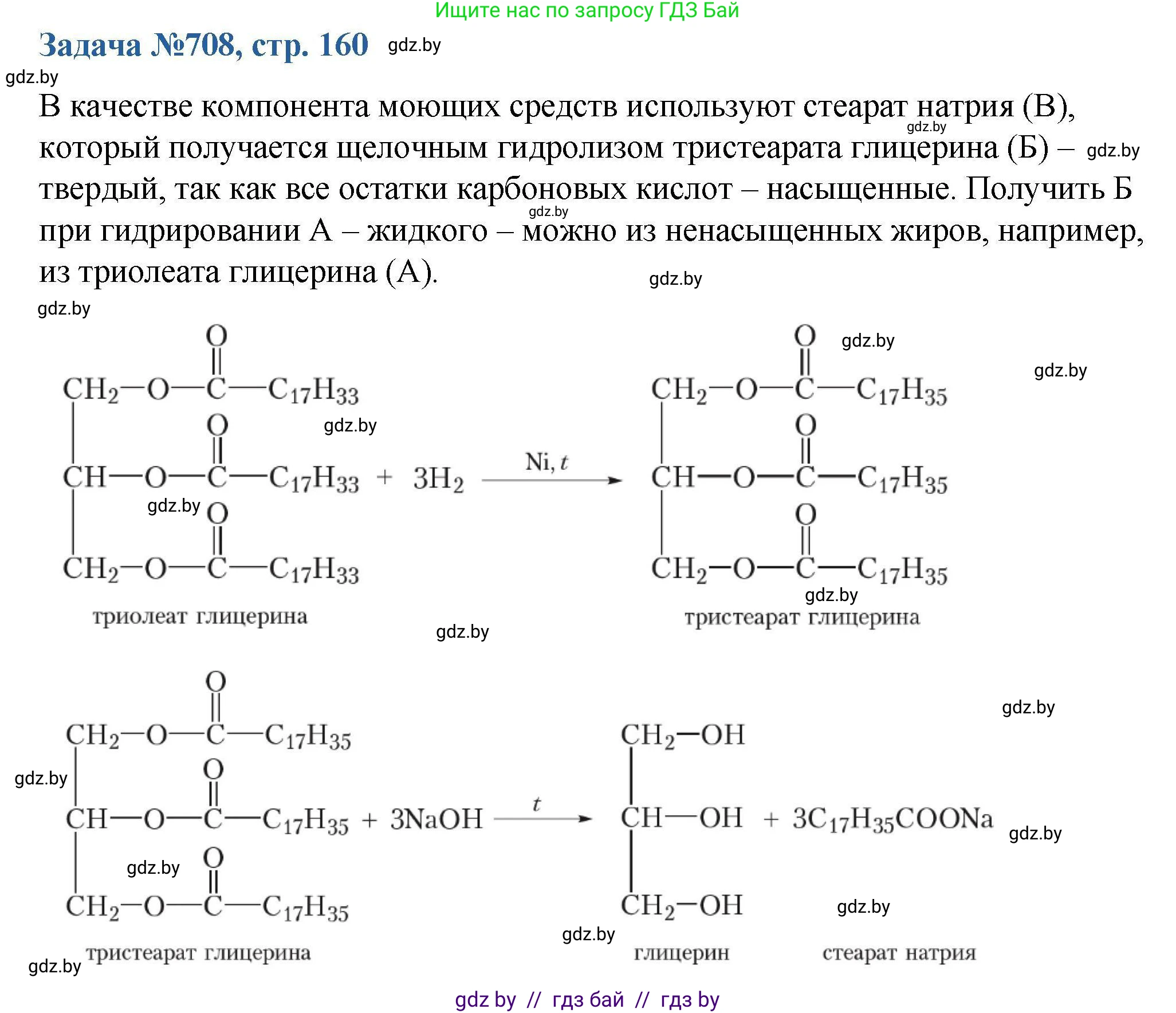 Химия, 10 класс Сборник задач, авторы: Матулис Вадим Эдвардович, Матулис Виталий Эдвардович, Колевич Татьяна Александровна, издательство Национальный институт образования, Минск, 2021, страница 159, номер 708, Решение
