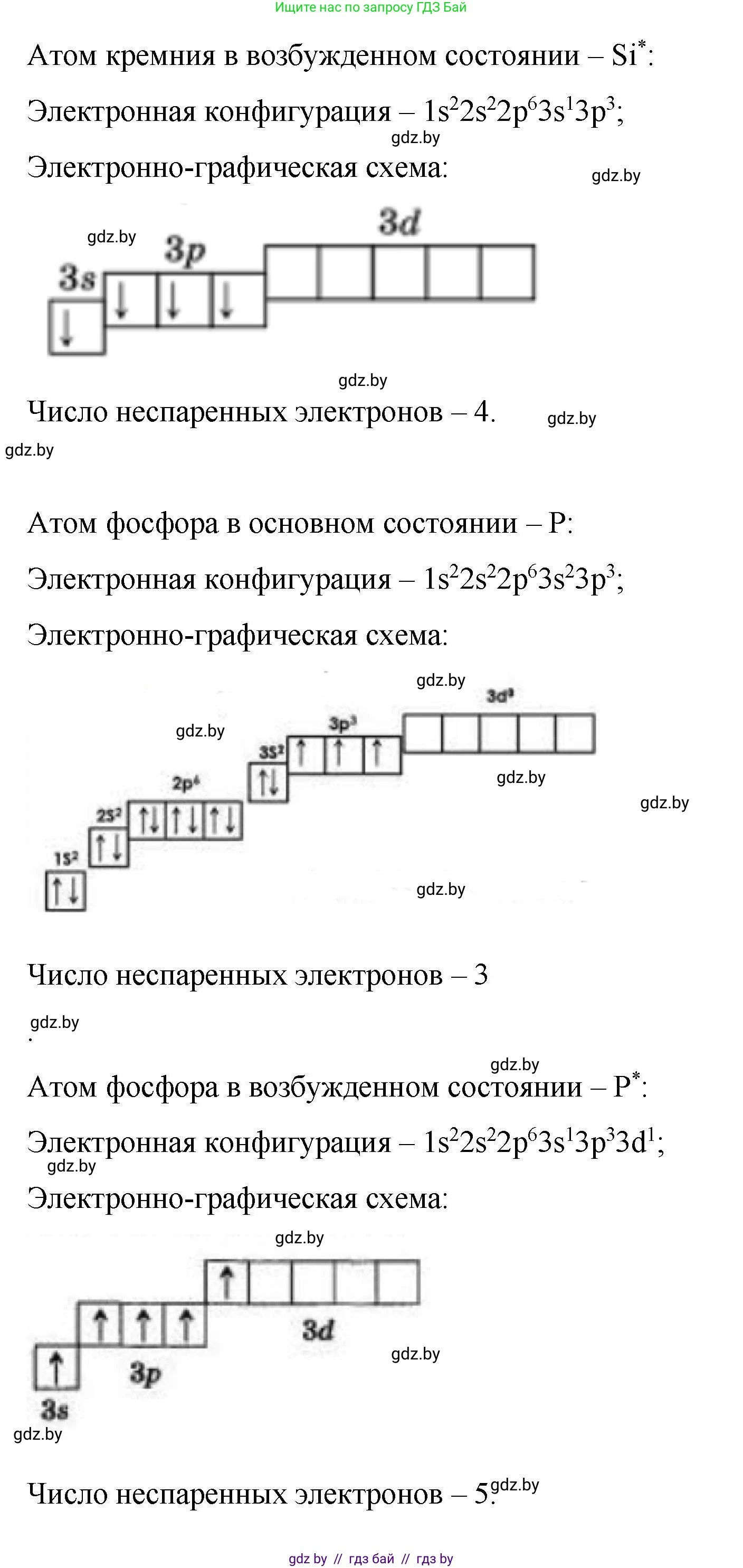 Химия, 10 класс Сборник задач, авторы: Матулис Вадим Эдвардович, Матулис Виталий Эдвардович, Колевич Татьяна Александровна, издательство Национальный институт образования, Минск, 2021, страница 29, номер 71, Решение (продолжение 2)