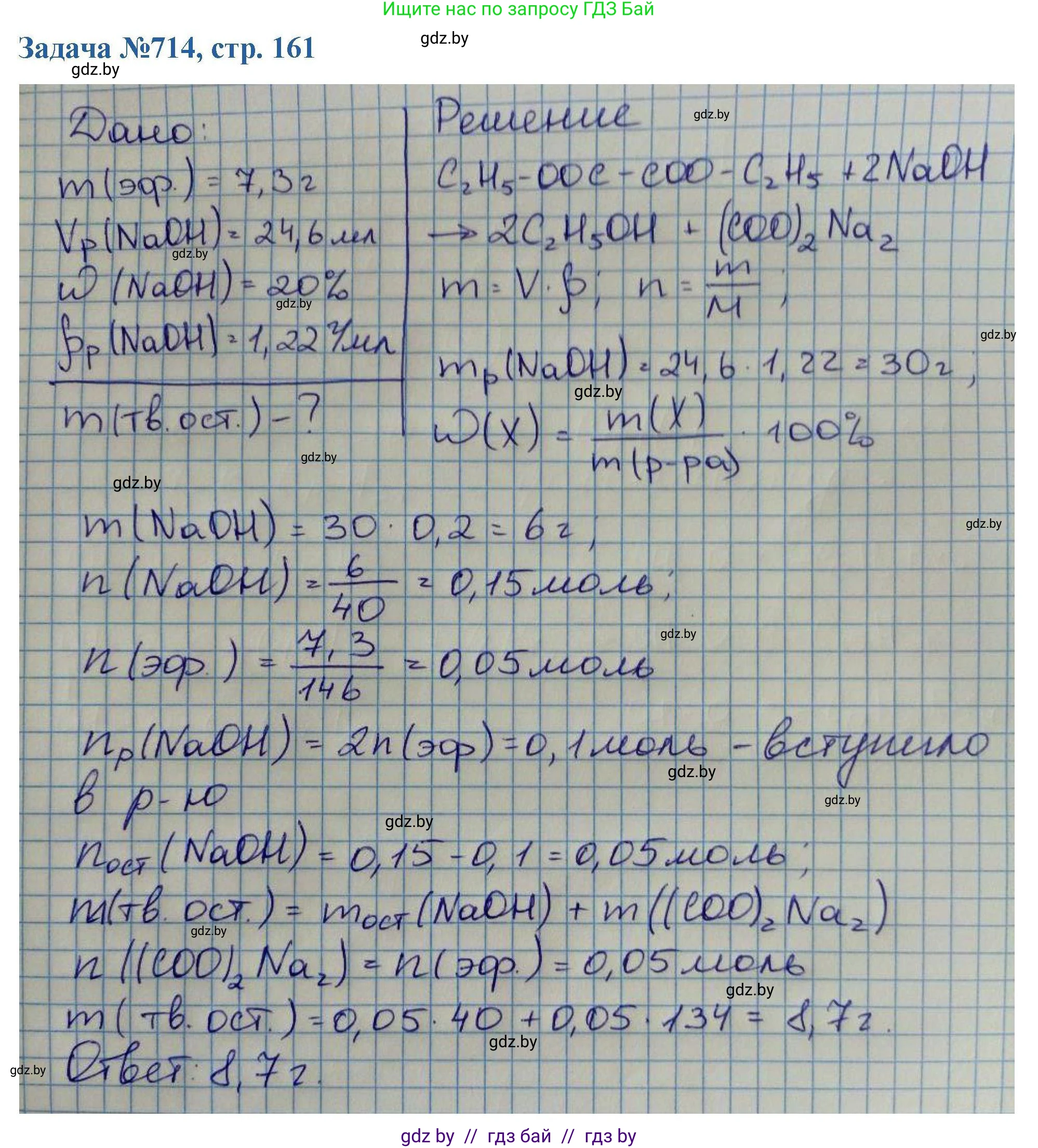 Химия, 10 класс Сборник задач, авторы: Матулис Вадим Эдвардович, Матулис Виталий Эдвардович, Колевич Татьяна Александровна, издательство Национальный институт образования, Минск, 2021, страница 161, номер 714, Решение
