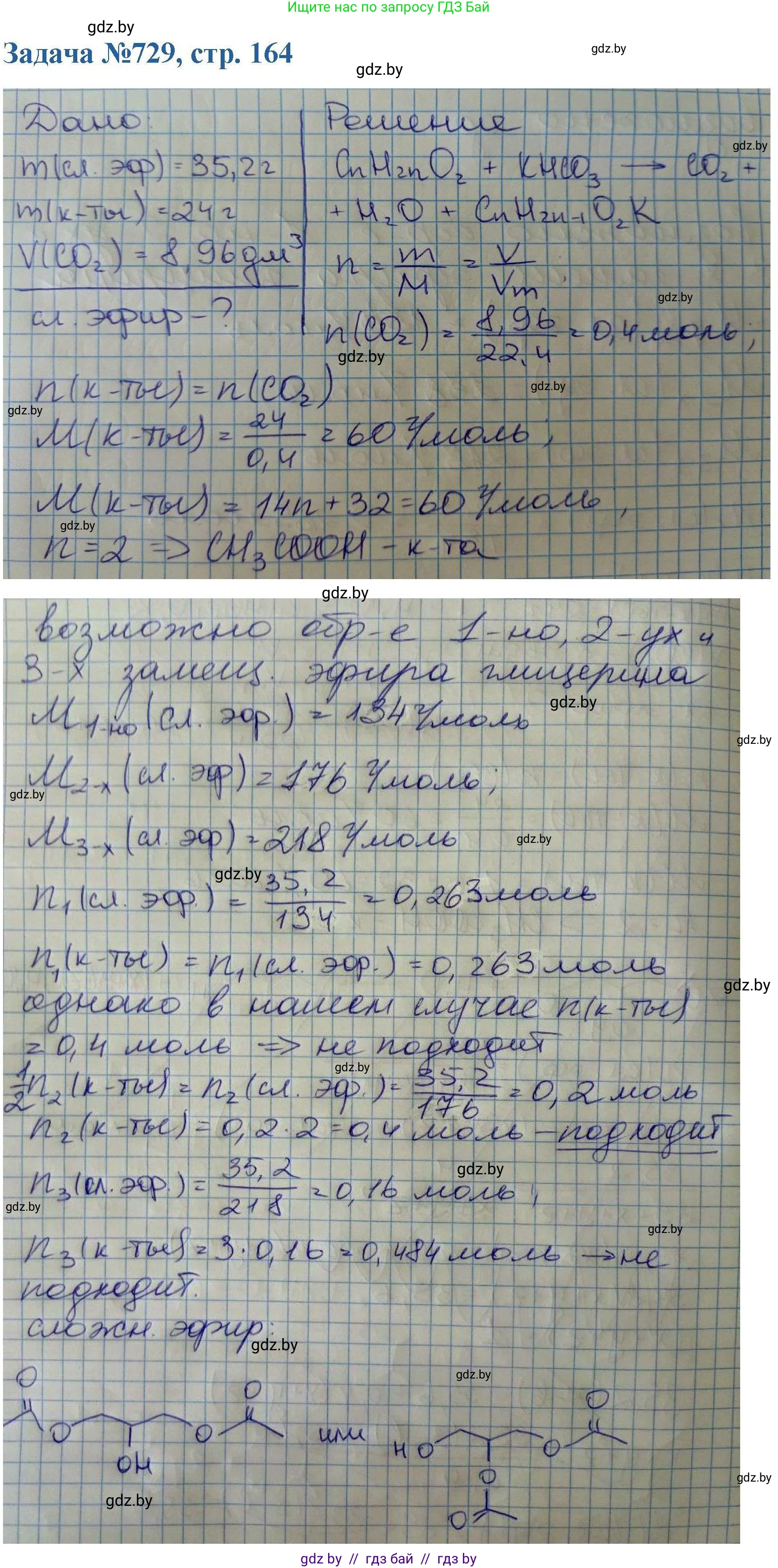 Химия, 10 класс Сборник задач, авторы: Матулис Вадим Эдвардович, Матулис Виталий Эдвардович, Колевич Татьяна Александровна, издательство Национальный институт образования, Минск, 2021, страница 164, номер 729, Решение
