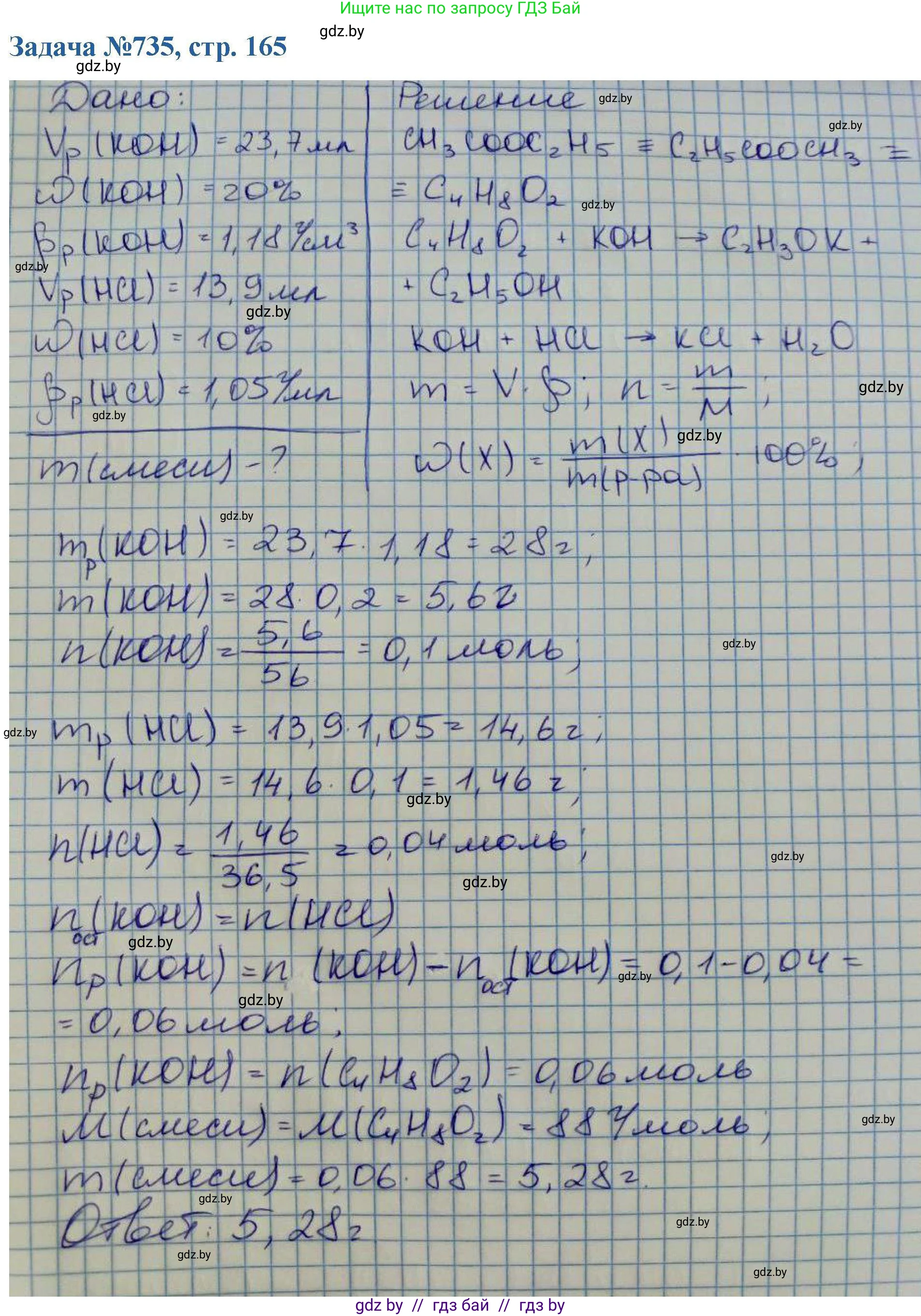 Химия, 10 класс Сборник задач, авторы: Матулис Вадим Эдвардович, Матулис Виталий Эдвардович, Колевич Татьяна Александровна, издательство Национальный институт образования, Минск, 2021, страница 165, номер 735, Решение