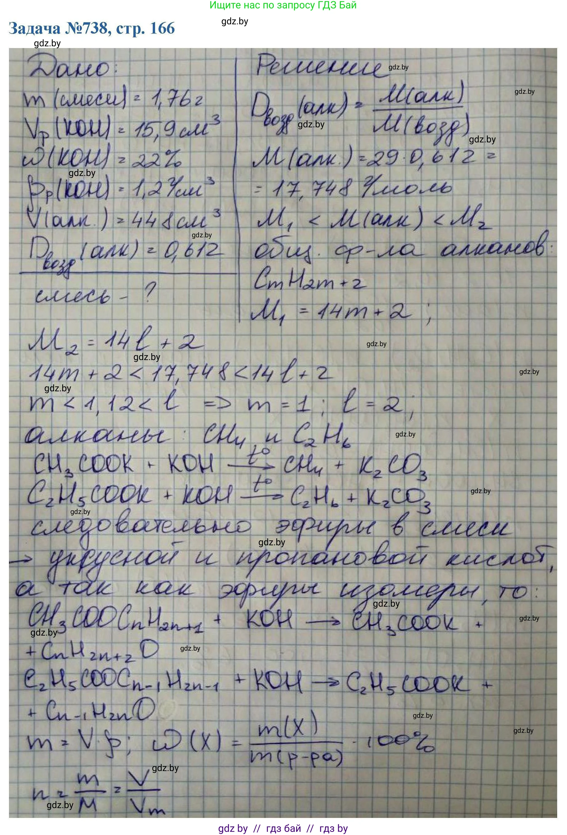 Химия, 10 класс Сборник задач, авторы: Матулис Вадим Эдвардович, Матулис Виталий Эдвардович, Колевич Татьяна Александровна, издательство Национальный институт образования, Минск, 2021, страница 166, номер 738, Решение