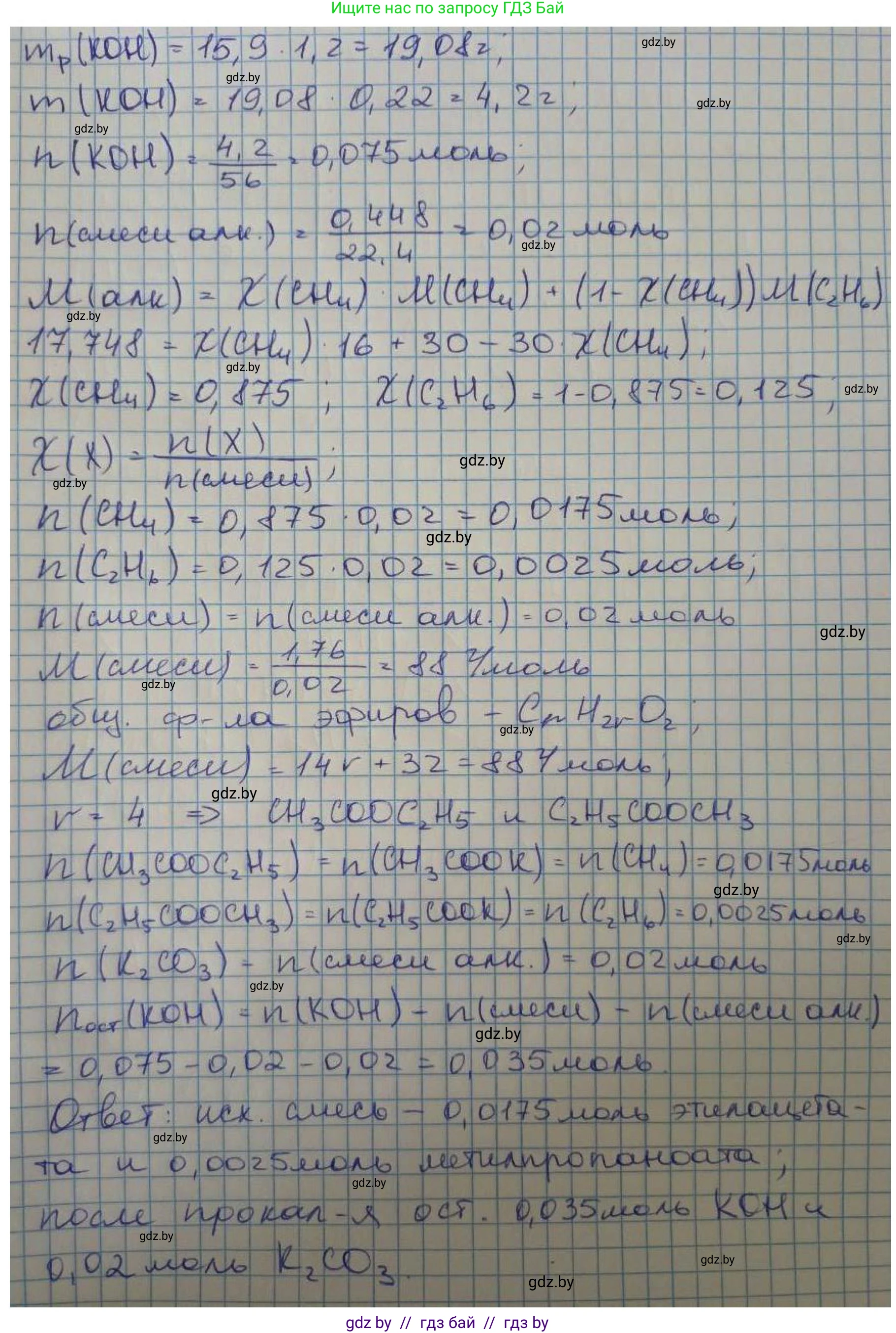 Химия, 10 класс Сборник задач, авторы: Матулис Вадим Эдвардович, Матулис Виталий Эдвардович, Колевич Татьяна Александровна, издательство Национальный институт образования, Минск, 2021, страница 166, номер 738, Решение (продолжение 2)