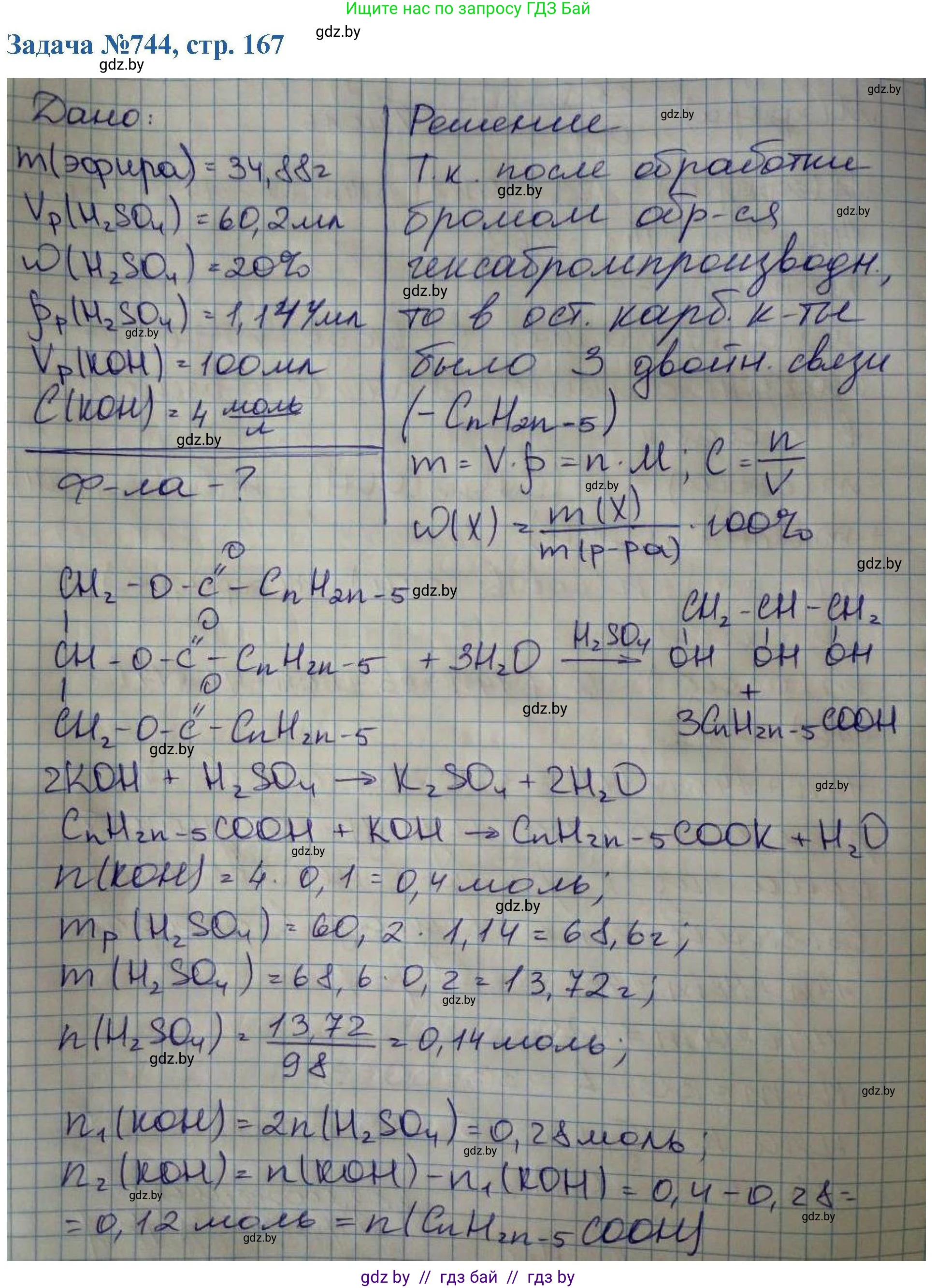 Химия, 10 класс Сборник задач, авторы: Матулис Вадим Эдвардович, Матулис Виталий Эдвардович, Колевич Татьяна Александровна, издательство Национальный институт образования, Минск, 2021, страница 167, номер 744, Решение