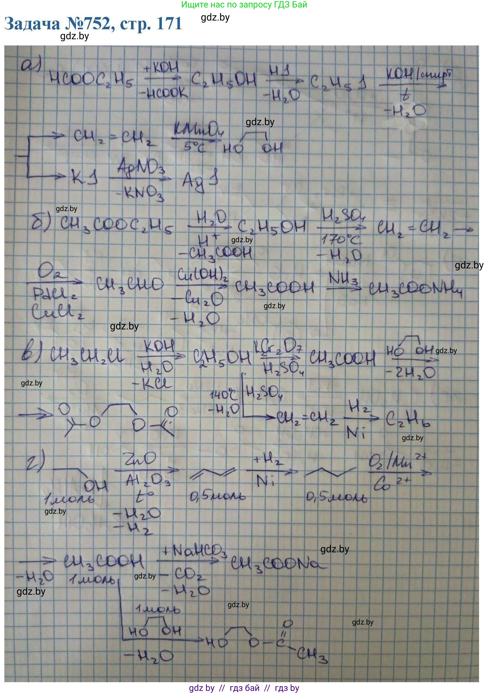 Химия, 10 класс Сборник задач, авторы: Матулис Вадим Эдвардович, Матулис Виталий Эдвардович, Колевич Татьяна Александровна, издательство Национальный институт образования, Минск, 2021, страница 171, номер 752, Решение
