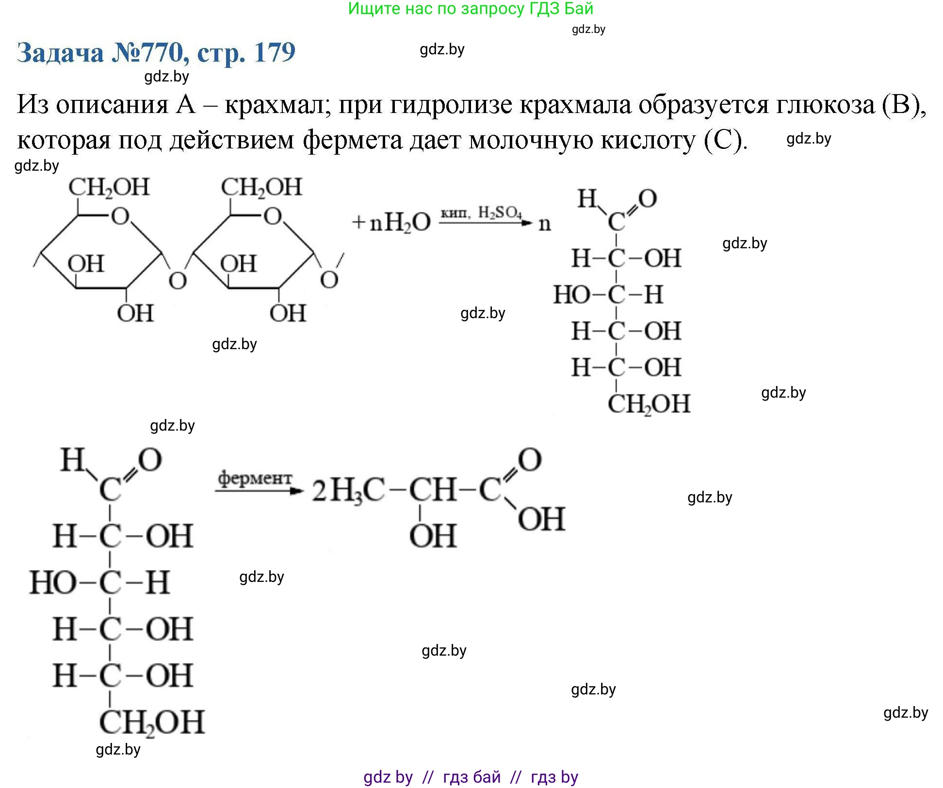 Химия, 10 класс Сборник задач, авторы: Матулис Вадим Эдвардович, Матулис Виталий Эдвардович, Колевич Татьяна Александровна, издательство Национальный институт образования, Минск, 2021, страница 179, номер 770, Решение