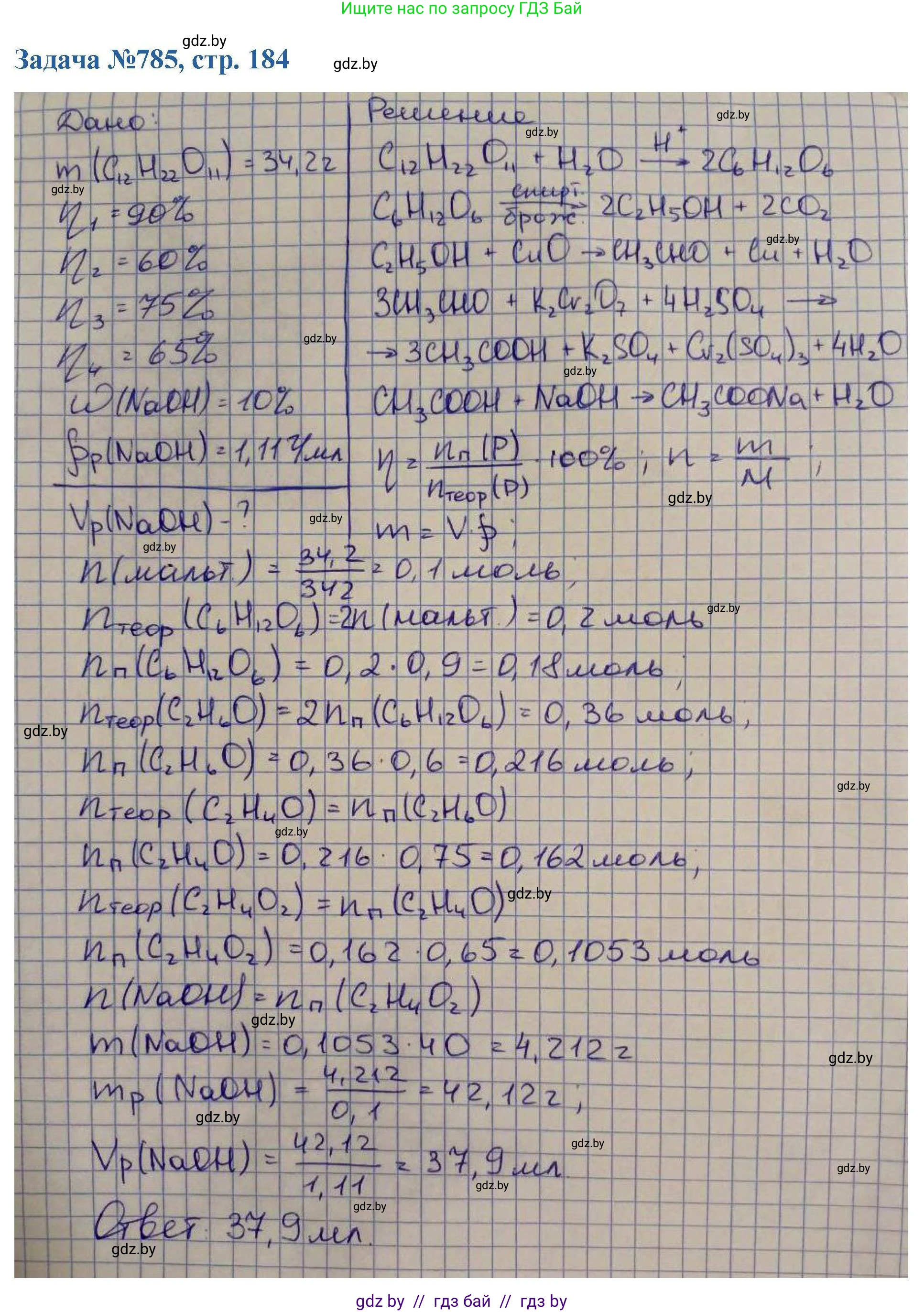Химия, 10 класс Сборник задач, авторы: Матулис Вадим Эдвардович, Матулис Виталий Эдвардович, Колевич Татьяна Александровна, издательство Национальный институт образования, Минск, 2021, страница 184, номер 785, Решение