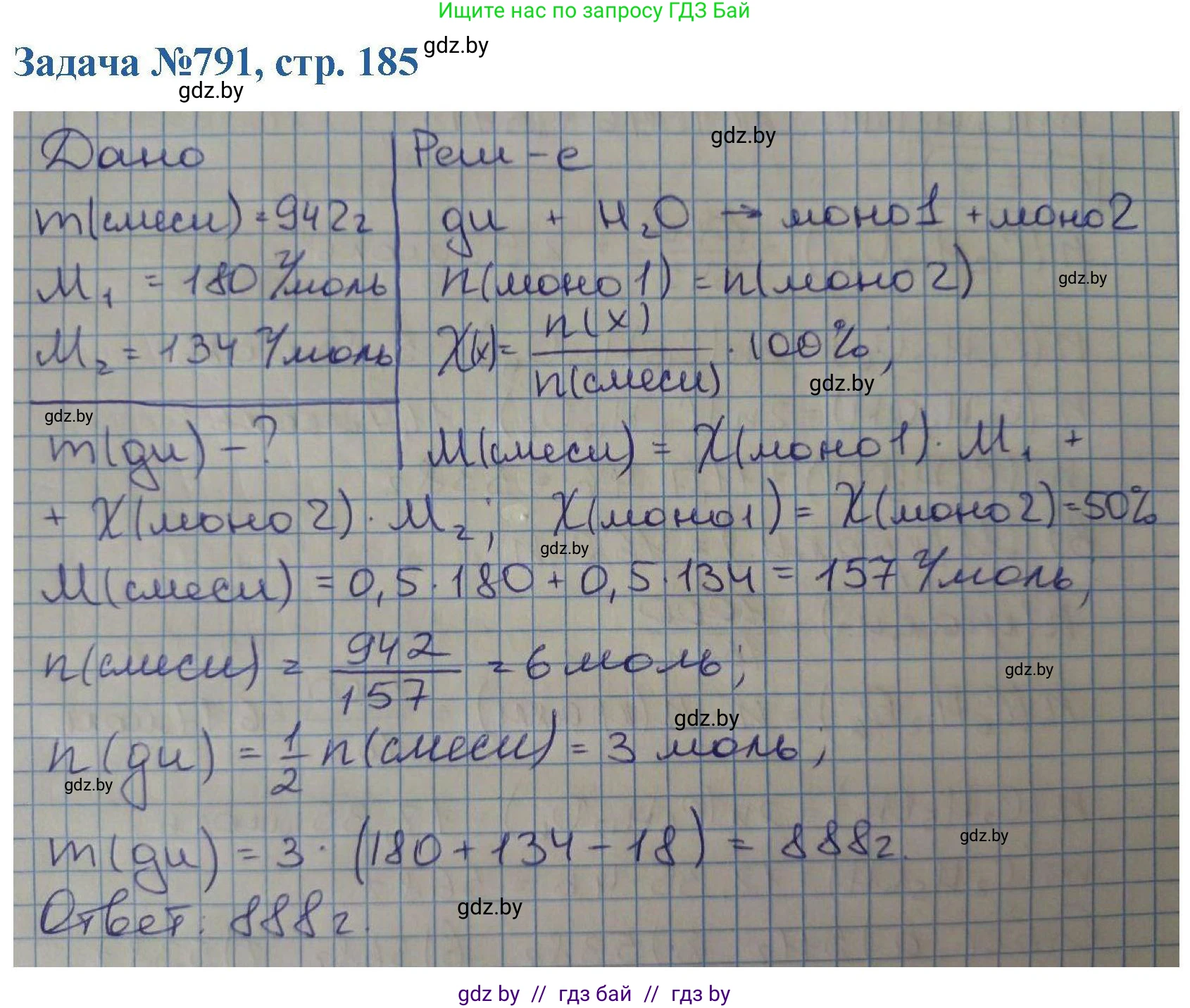 Химия, 10 класс Сборник задач, авторы: Матулис Вадим Эдвардович, Матулис Виталий Эдвардович, Колевич Татьяна Александровна, издательство Национальный институт образования, Минск, 2021, страница 185, номер 791, Решение