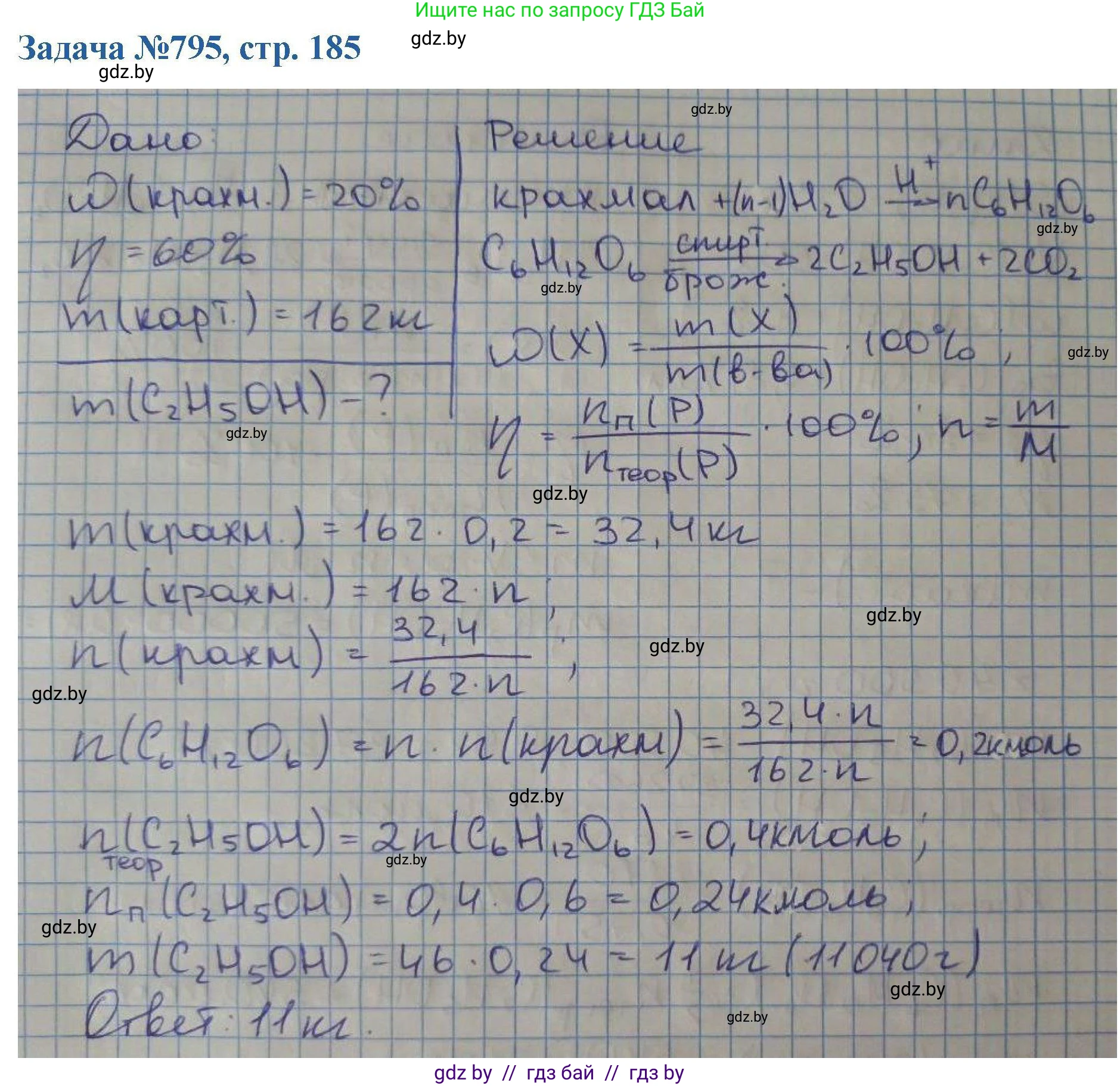 Химия, 10 класс Сборник задач, авторы: Матулис Вадим Эдвардович, Матулис Виталий Эдвардович, Колевич Татьяна Александровна, издательство Национальный институт образования, Минск, 2021, страница 185, номер 795, Решение