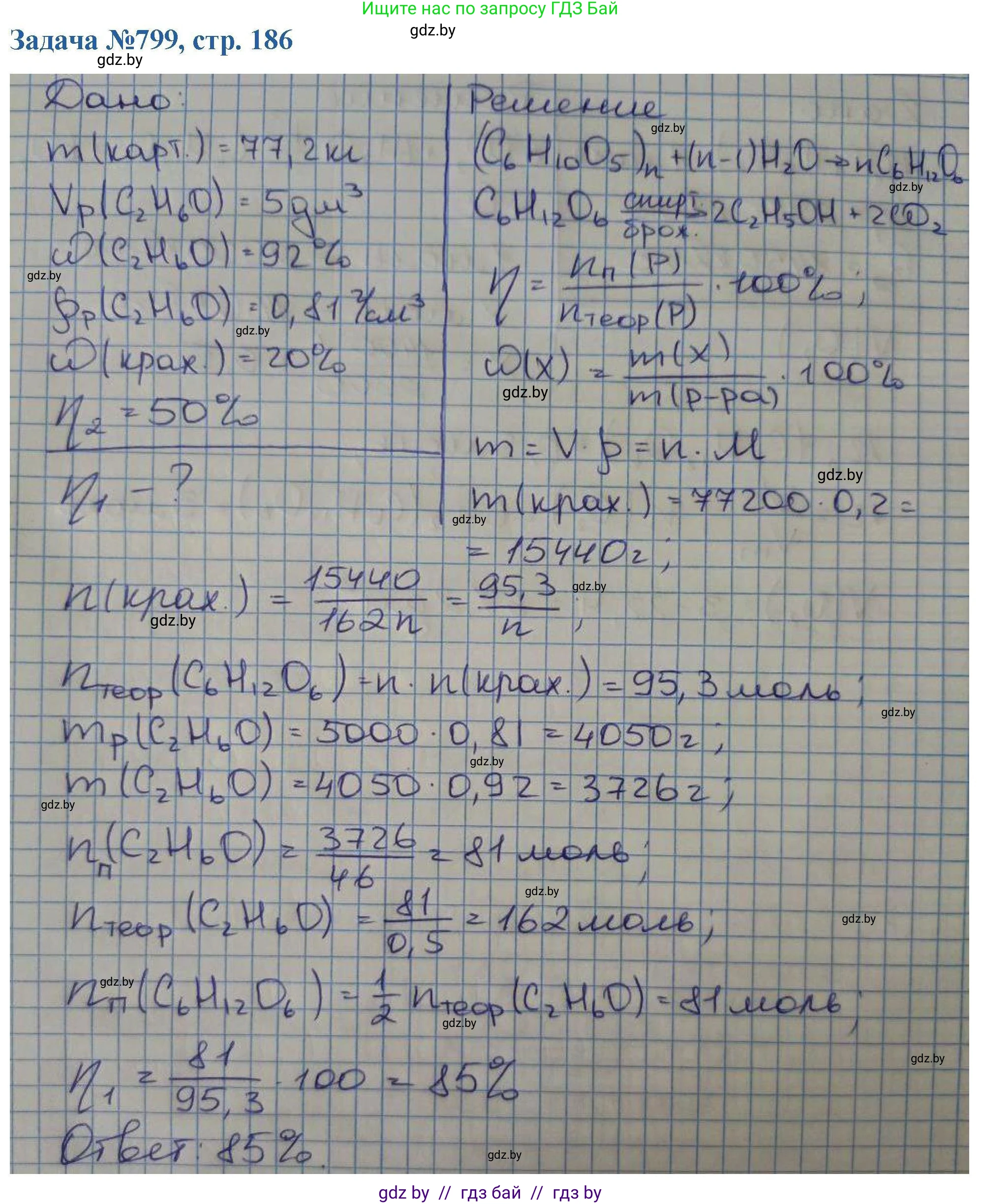 Химия, 10 класс Сборник задач, авторы: Матулис Вадим Эдвардович, Матулис Виталий Эдвардович, Колевич Татьяна Александровна, издательство Национальный институт образования, Минск, 2021, страница 186, номер 799, Решение