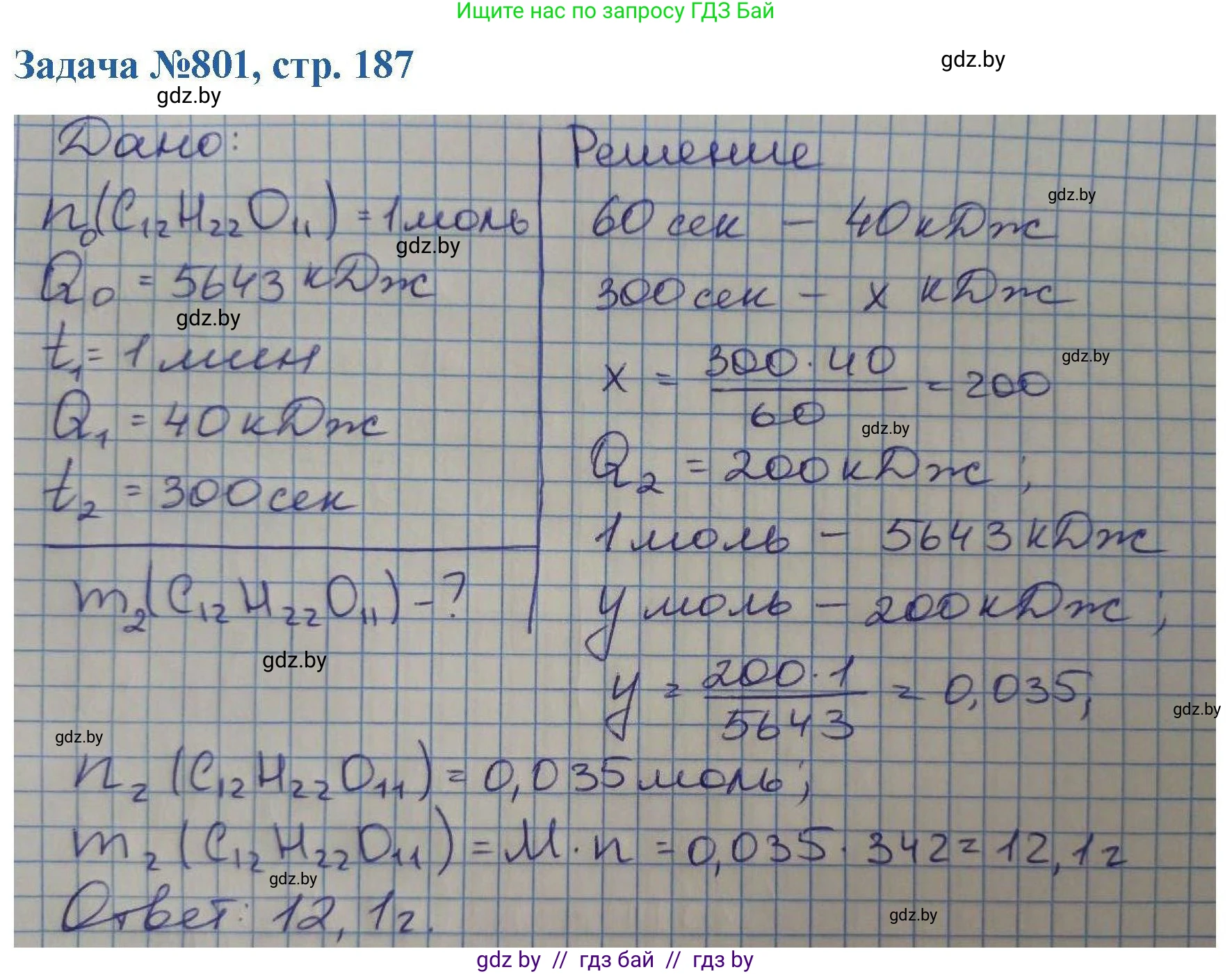 Химия, 10 класс Сборник задач, авторы: Матулис Вадим Эдвардович, Матулис Виталий Эдвардович, Колевич Татьяна Александровна, издательство Национальный институт образования, Минск, 2021, страница 187, номер 801, Решение