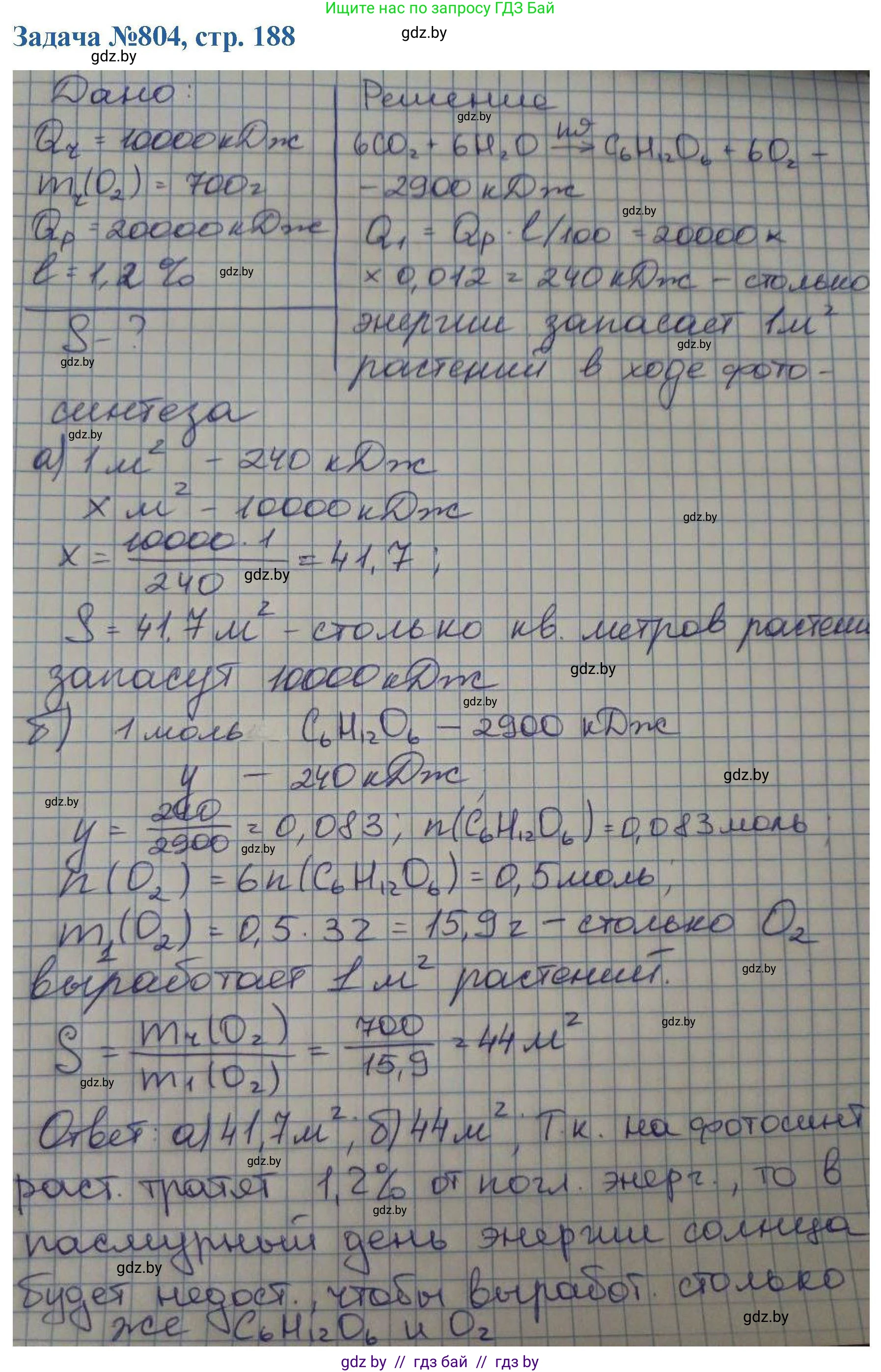 Химия, 10 класс Сборник задач, авторы: Матулис Вадим Эдвардович, Матулис Виталий Эдвардович, Колевич Татьяна Александровна, издательство Национальный институт образования, Минск, 2021, страница 188, номер 804, Решение