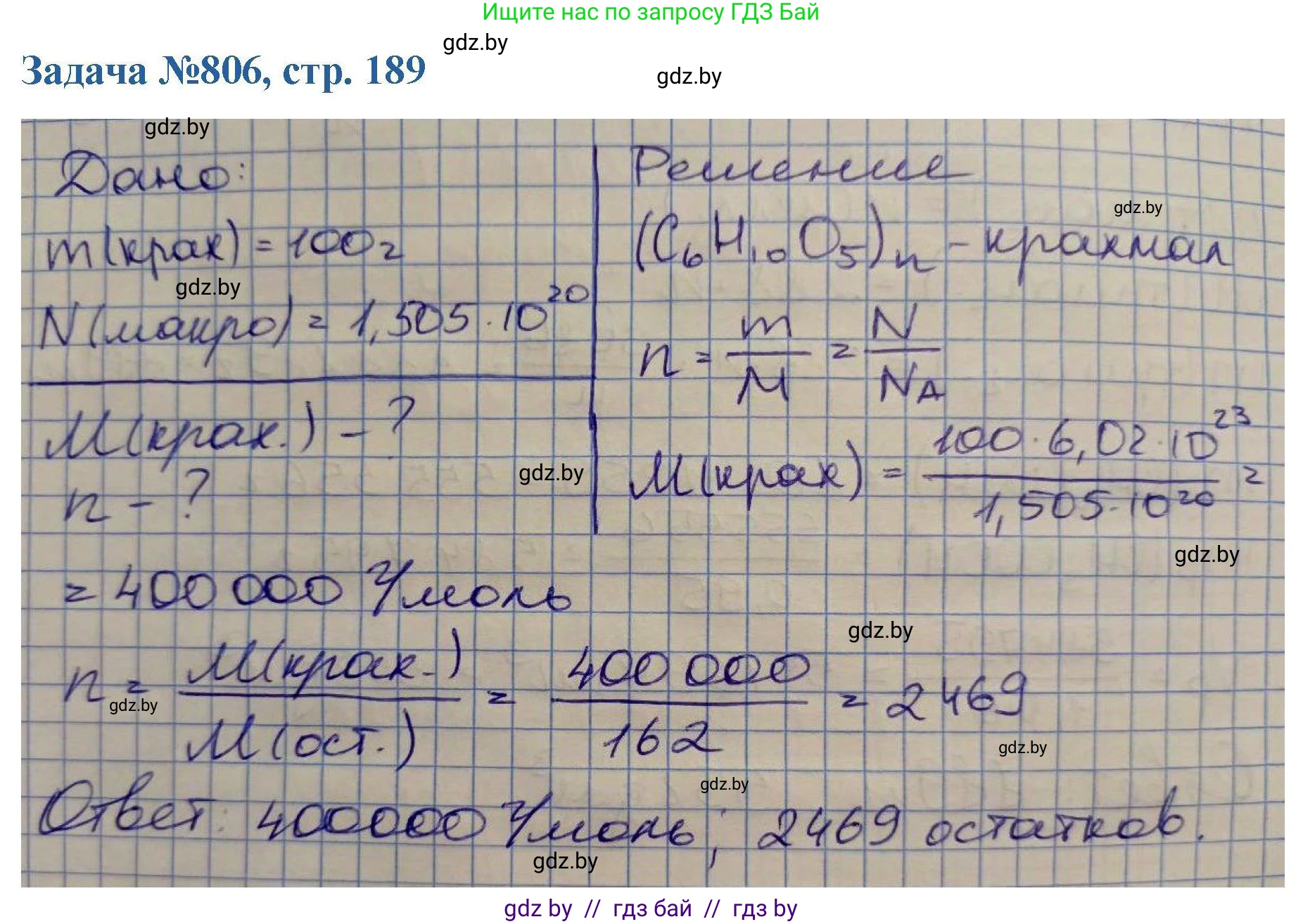 Химия, 10 класс Сборник задач, авторы: Матулис Вадим Эдвардович, Матулис Виталий Эдвардович, Колевич Татьяна Александровна, издательство Национальный институт образования, Минск, 2021, страница 189, номер 806, Решение