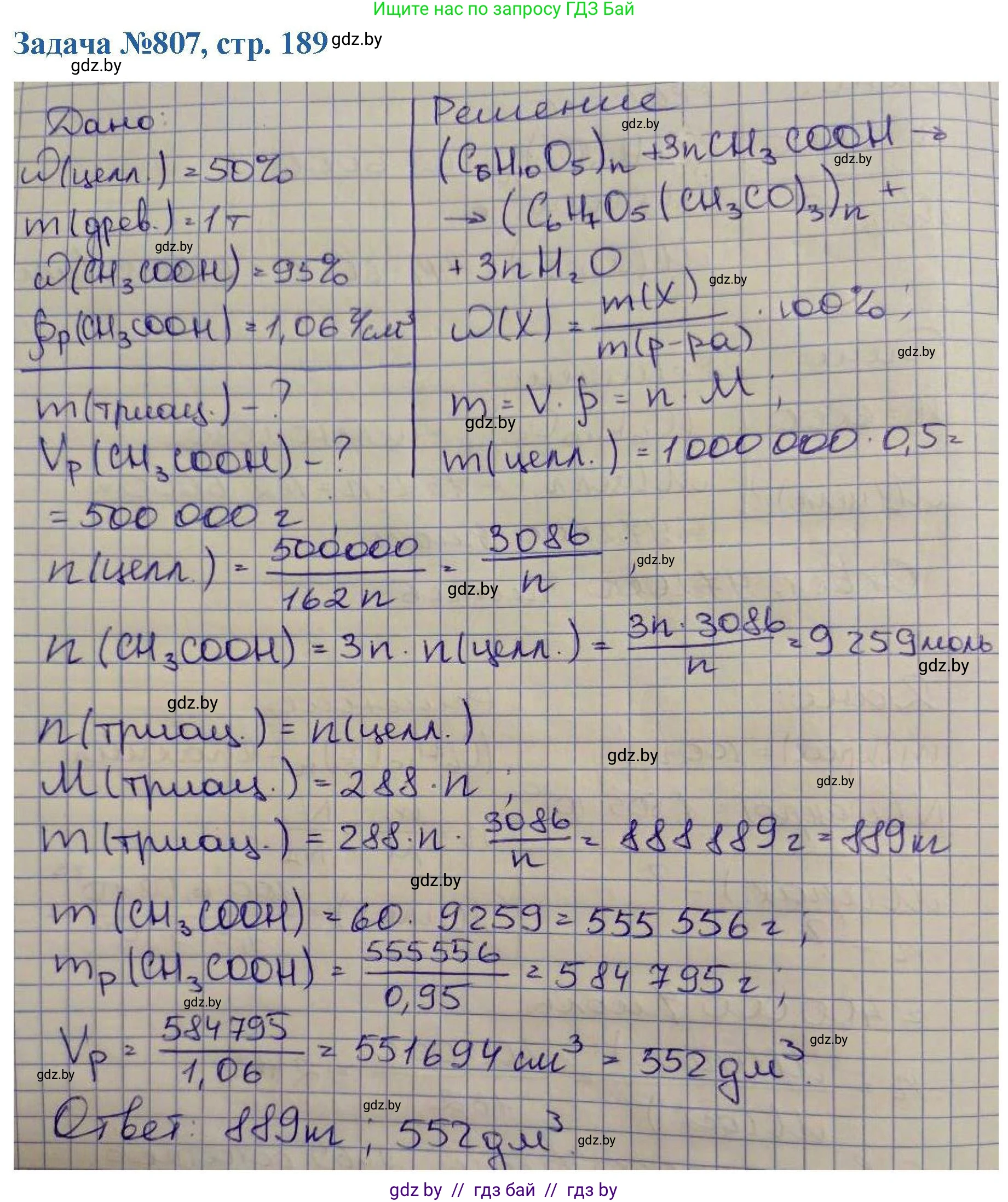 Химия, 10 класс Сборник задач, авторы: Матулис Вадим Эдвардович, Матулис Виталий Эдвардович, Колевич Татьяна Александровна, издательство Национальный институт образования, Минск, 2021, страница 189, номер 807, Решение