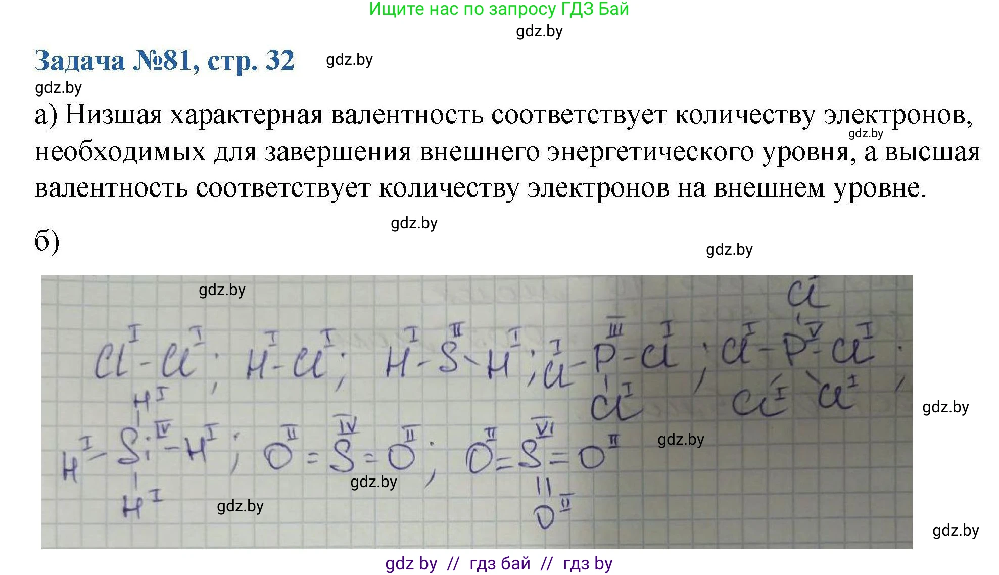 Химия, 10 класс Сборник задач, авторы: Матулис Вадим Эдвардович, Матулис Виталий Эдвардович, Колевич Татьяна Александровна, издательство Национальный институт образования, Минск, 2021, страница 32, номер 81, Решение