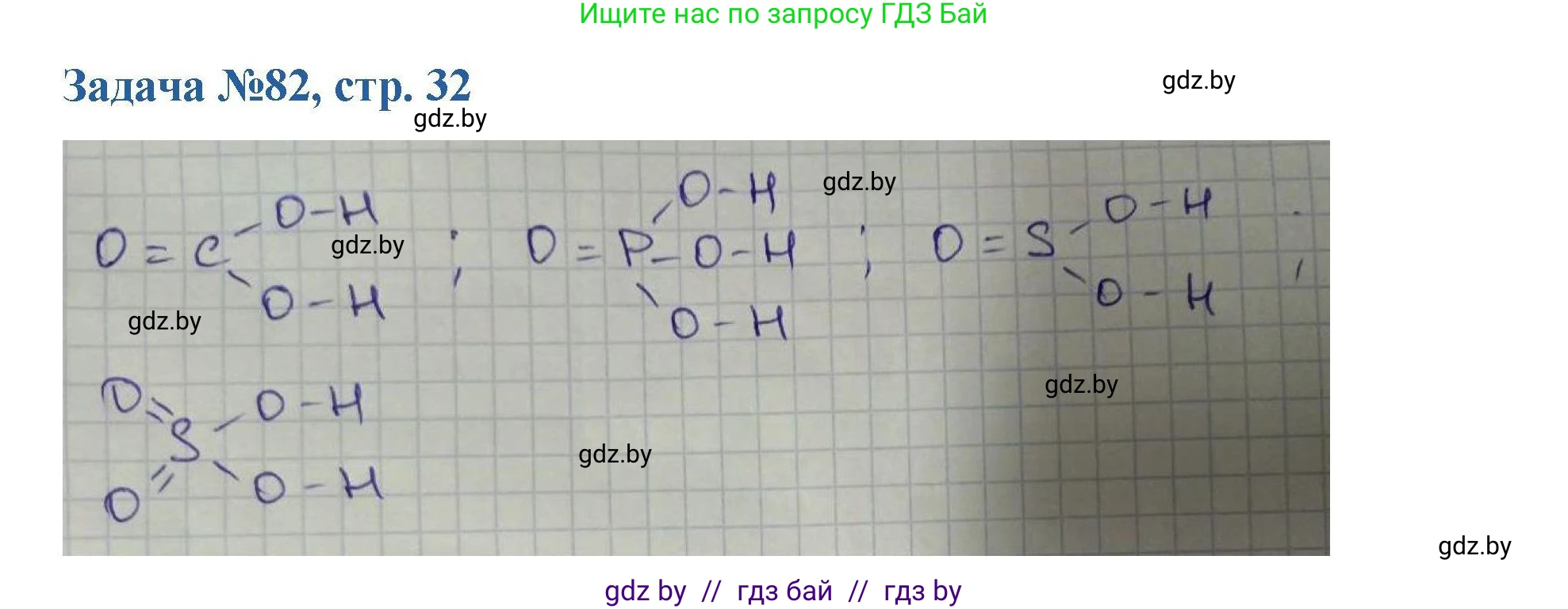 Химия, 10 класс Сборник задач, авторы: Матулис Вадим Эдвардович, Матулис Виталий Эдвардович, Колевич Татьяна Александровна, издательство Национальный институт образования, Минск, 2021, страница 32, номер 82, Решение
