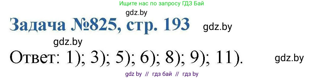 Химия, 10 класс Сборник задач, авторы: Матулис Вадим Эдвардович, Матулис Виталий Эдвардович, Колевич Татьяна Александровна, издательство Национальный институт образования, Минск, 2021, страница 193, номер 825, Решение