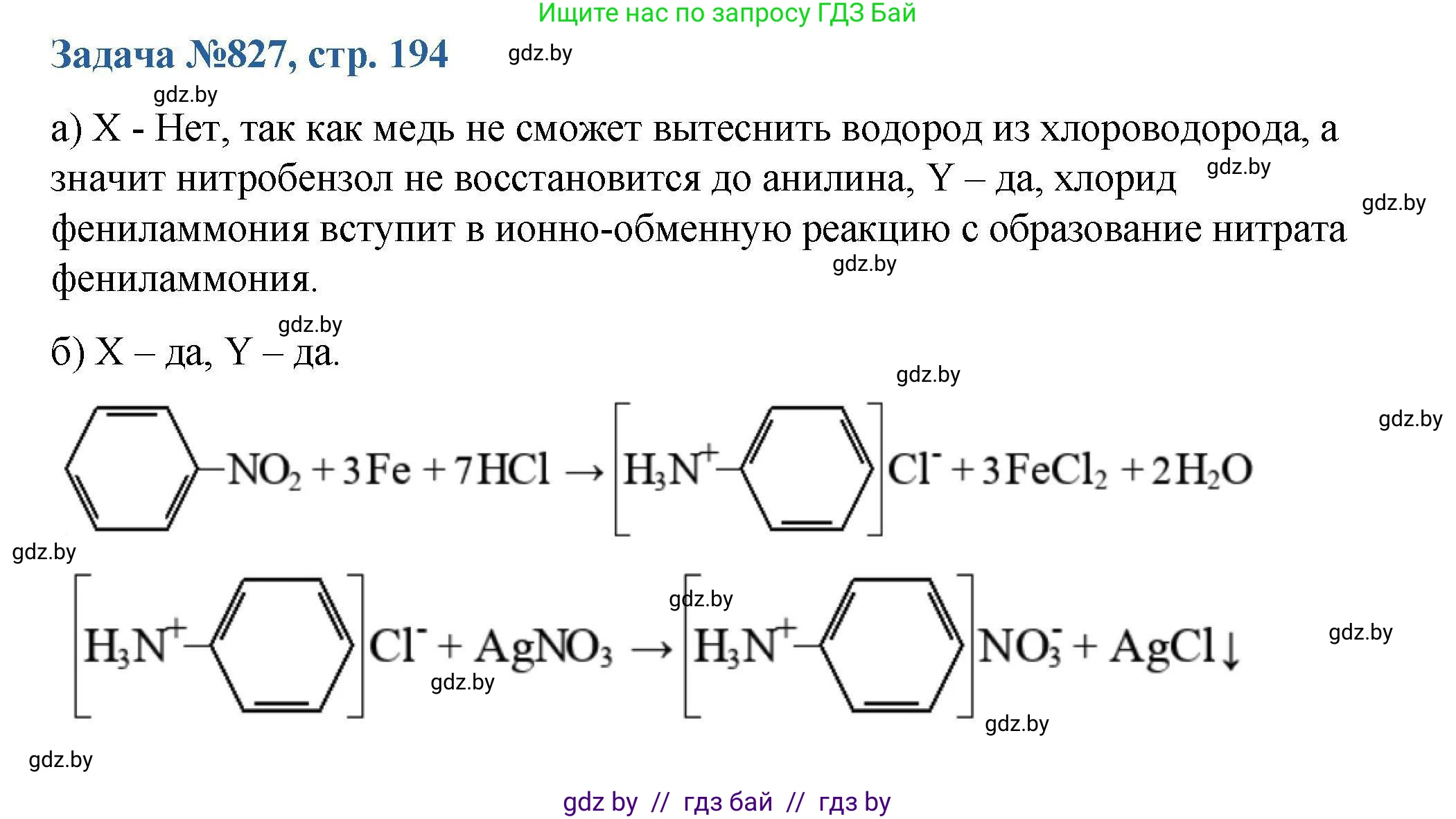 Химия, 10 класс Сборник задач, авторы: Матулис Вадим Эдвардович, Матулис Виталий Эдвардович, Колевич Татьяна Александровна, издательство Национальный институт образования, Минск, 2021, страница 194, номер 827, Решение