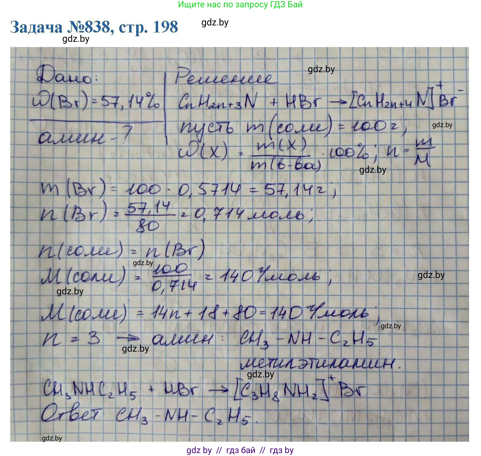 Химия, 10 класс Сборник задач, авторы: Матулис Вадим Эдвардович, Матулис Виталий Эдвардович, Колевич Татьяна Александровна, издательство Национальный институт образования, Минск, 2021, страница 198, номер 838, Решение