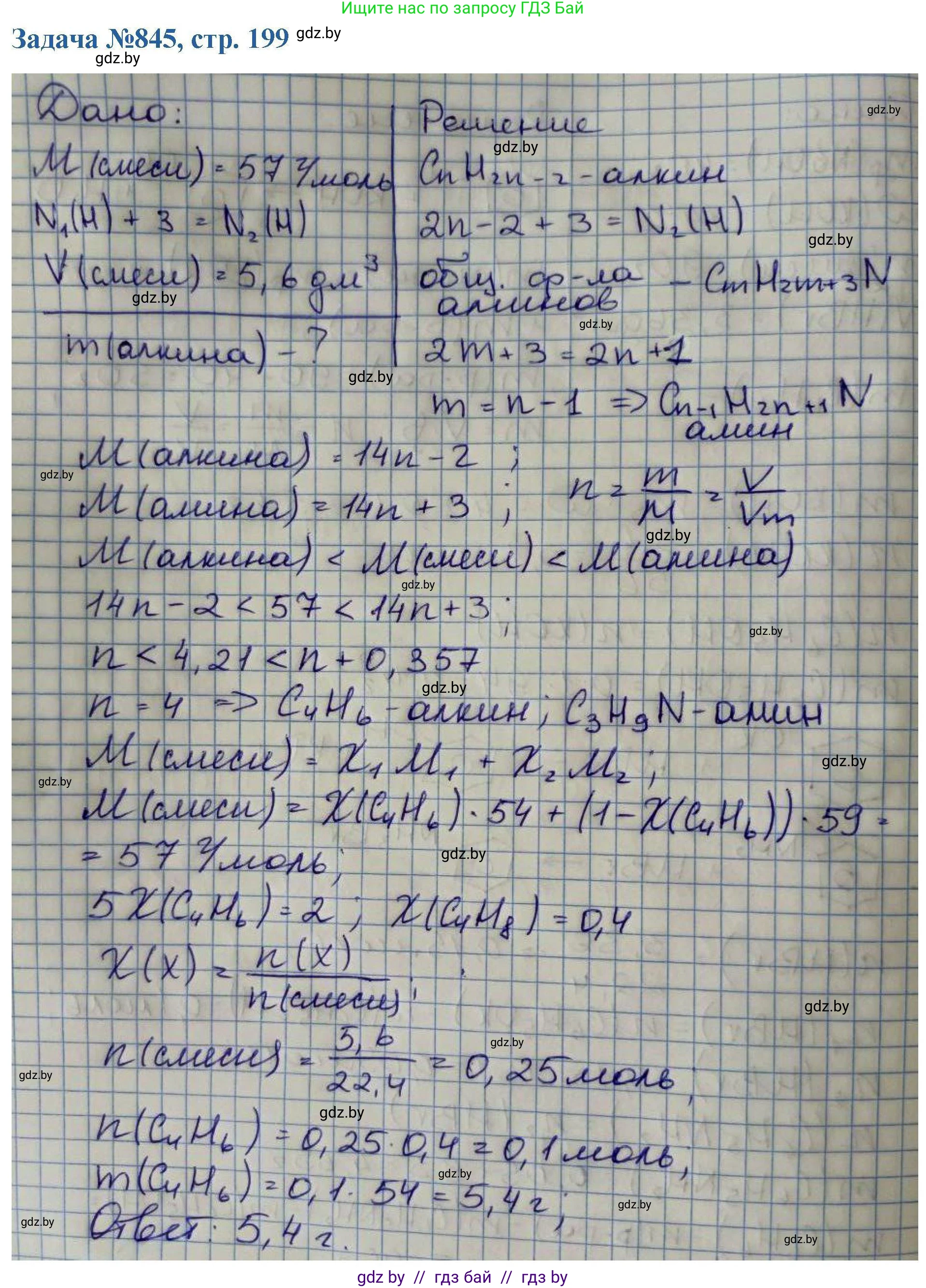 Химия, 10 класс Сборник задач, авторы: Матулис Вадим Эдвардович, Матулис Виталий Эдвардович, Колевич Татьяна Александровна, издательство Национальный институт образования, Минск, 2021, страница 199, номер 845, Решение