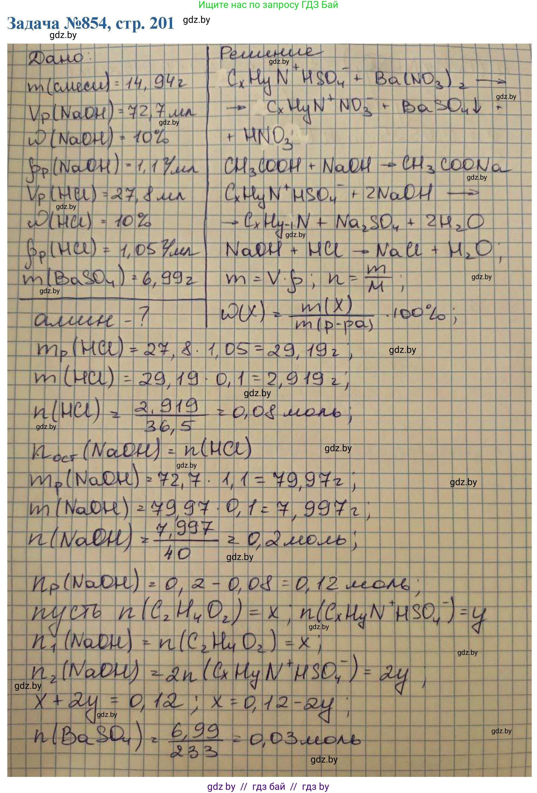 Химия, 10 класс Сборник задач, авторы: Матулис Вадим Эдвардович, Матулис Виталий Эдвардович, Колевич Татьяна Александровна, издательство Национальный институт образования, Минск, 2021, страница 201, номер 854, Решение