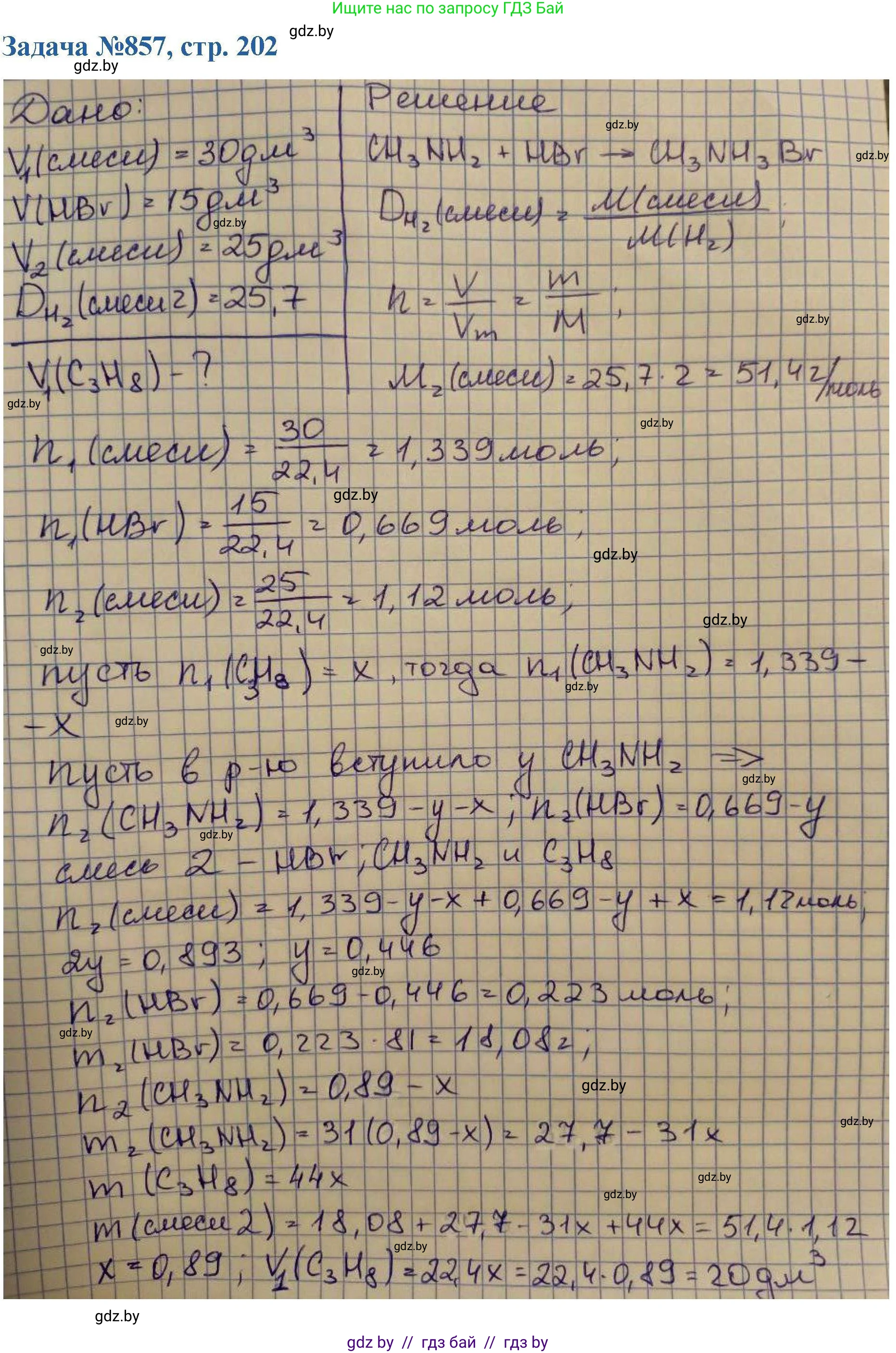 Химия, 10 класс Сборник задач, авторы: Матулис Вадим Эдвардович, Матулис Виталий Эдвардович, Колевич Татьяна Александровна, издательство Национальный институт образования, Минск, 2021, страница 202, номер 857, Решение