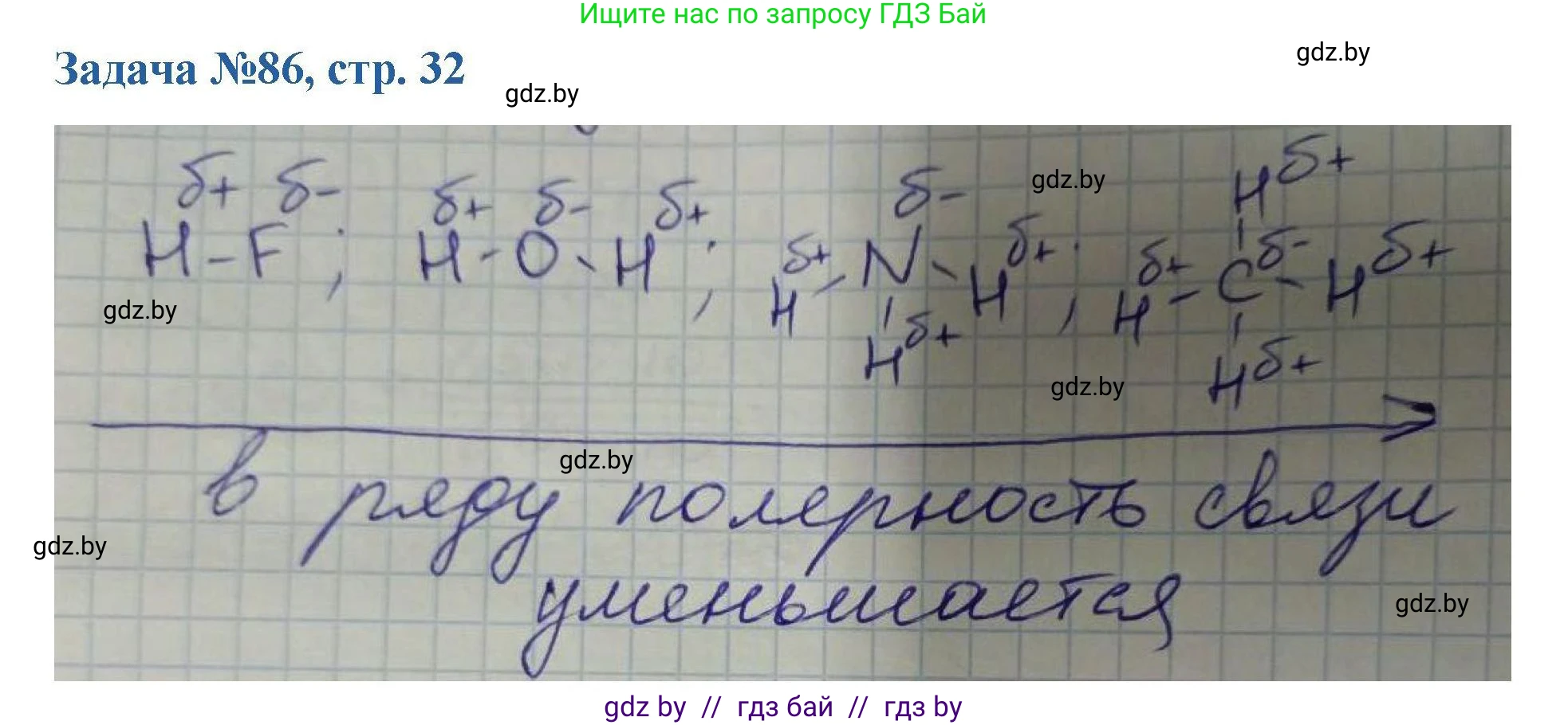 Химия, 10 класс Сборник задач, авторы: Матулис Вадим Эдвардович, Матулис Виталий Эдвардович, Колевич Татьяна Александровна, издательство Национальный институт образования, Минск, 2021, страница 32, номер 86, Решение