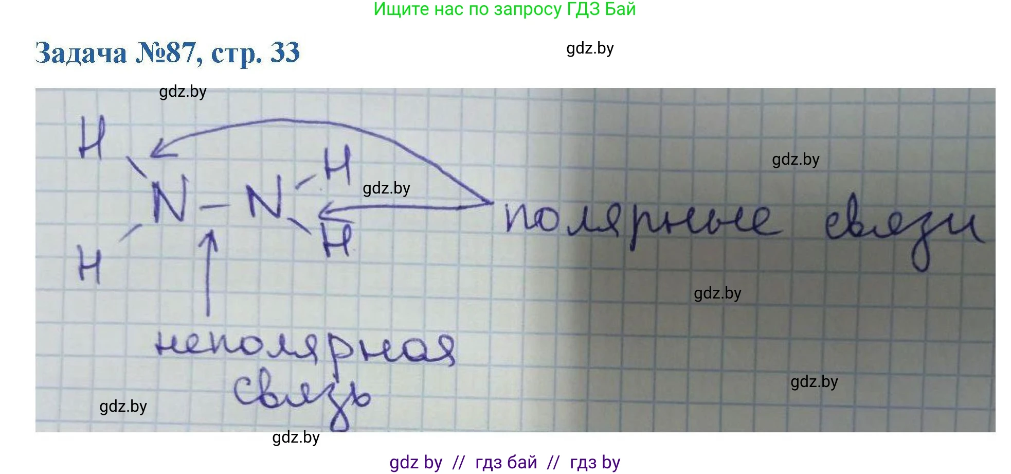 Химия, 10 класс Сборник задач, авторы: Матулис Вадим Эдвардович, Матулис Виталий Эдвардович, Колевич Татьяна Александровна, издательство Национальный институт образования, Минск, 2021, страница 33, номер 87, Решение