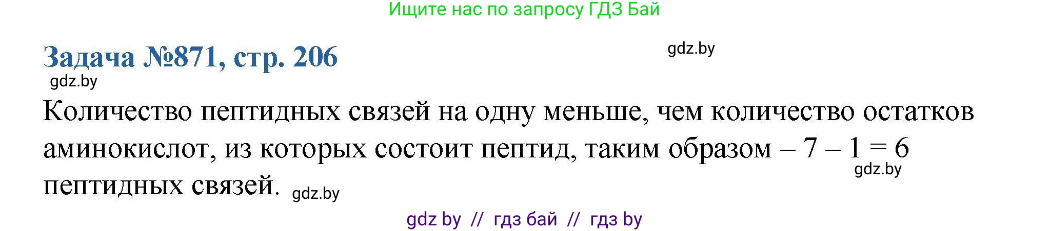 Химия, 10 класс Сборник задач, авторы: Матулис Вадим Эдвардович, Матулис Виталий Эдвардович, Колевич Татьяна Александровна, издательство Национальный институт образования, Минск, 2021, страница 206, номер 871, Решение