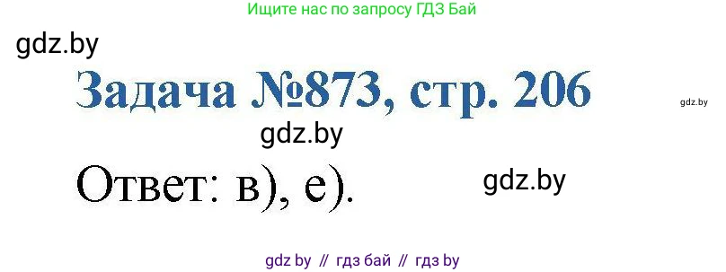 Химия, 10 класс Сборник задач, авторы: Матулис Вадим Эдвардович, Матулис Виталий Эдвардович, Колевич Татьяна Александровна, издательство Национальный институт образования, Минск, 2021, страница 206, номер 873, Решение