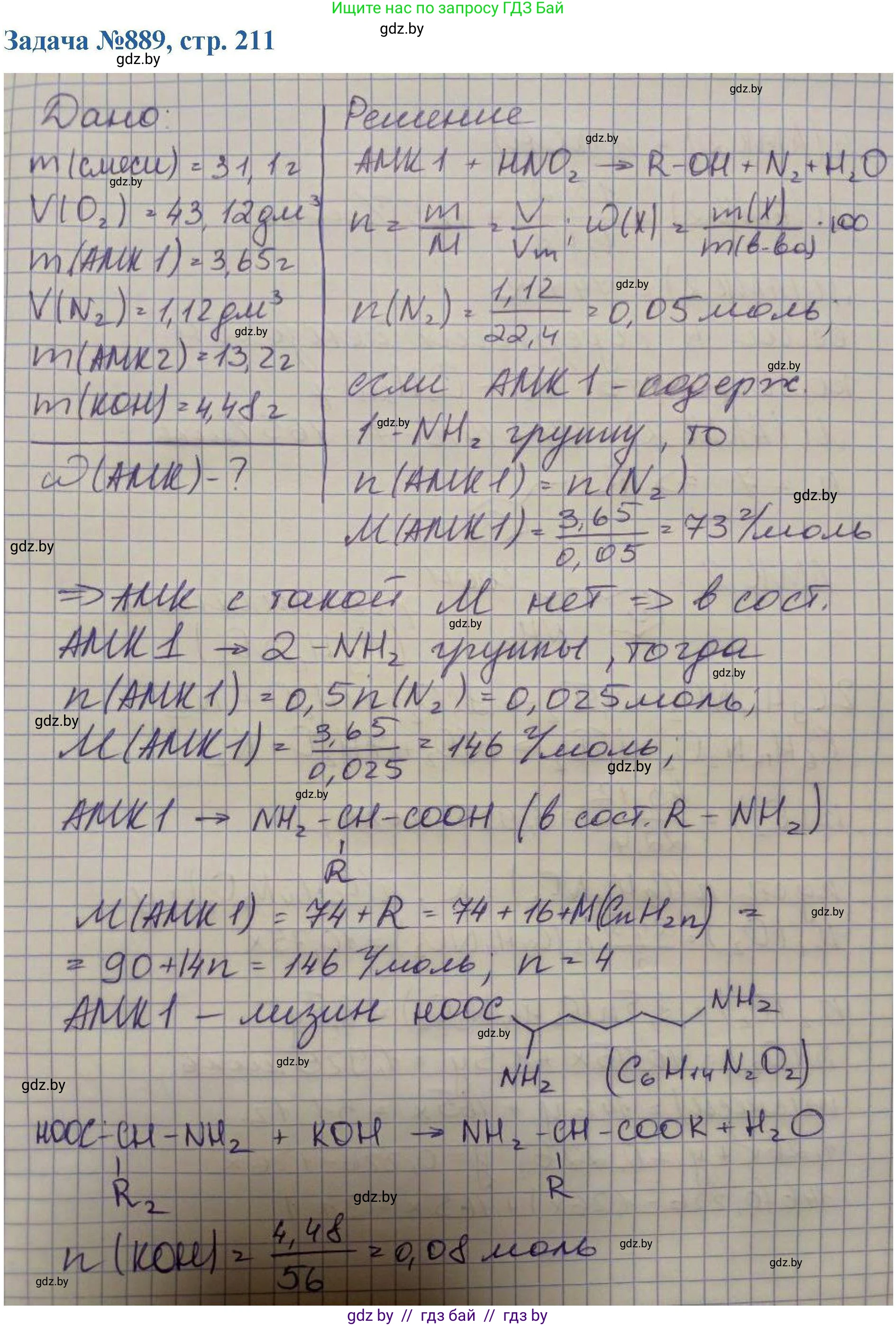 Химия, 10 класс Сборник задач, авторы: Матулис Вадим Эдвардович, Матулис Виталий Эдвардович, Колевич Татьяна Александровна, издательство Национальный институт образования, Минск, 2021, страница 211, номер 889, Решение