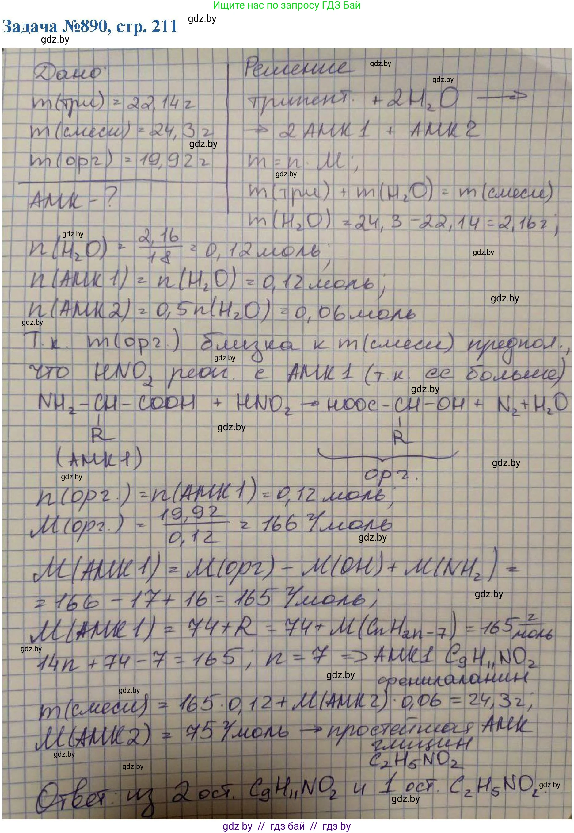 Химия, 10 класс Сборник задач, авторы: Матулис Вадим Эдвардович, Матулис Виталий Эдвардович, Колевич Татьяна Александровна, издательство Национальный институт образования, Минск, 2021, страница 211, номер 890, Решение