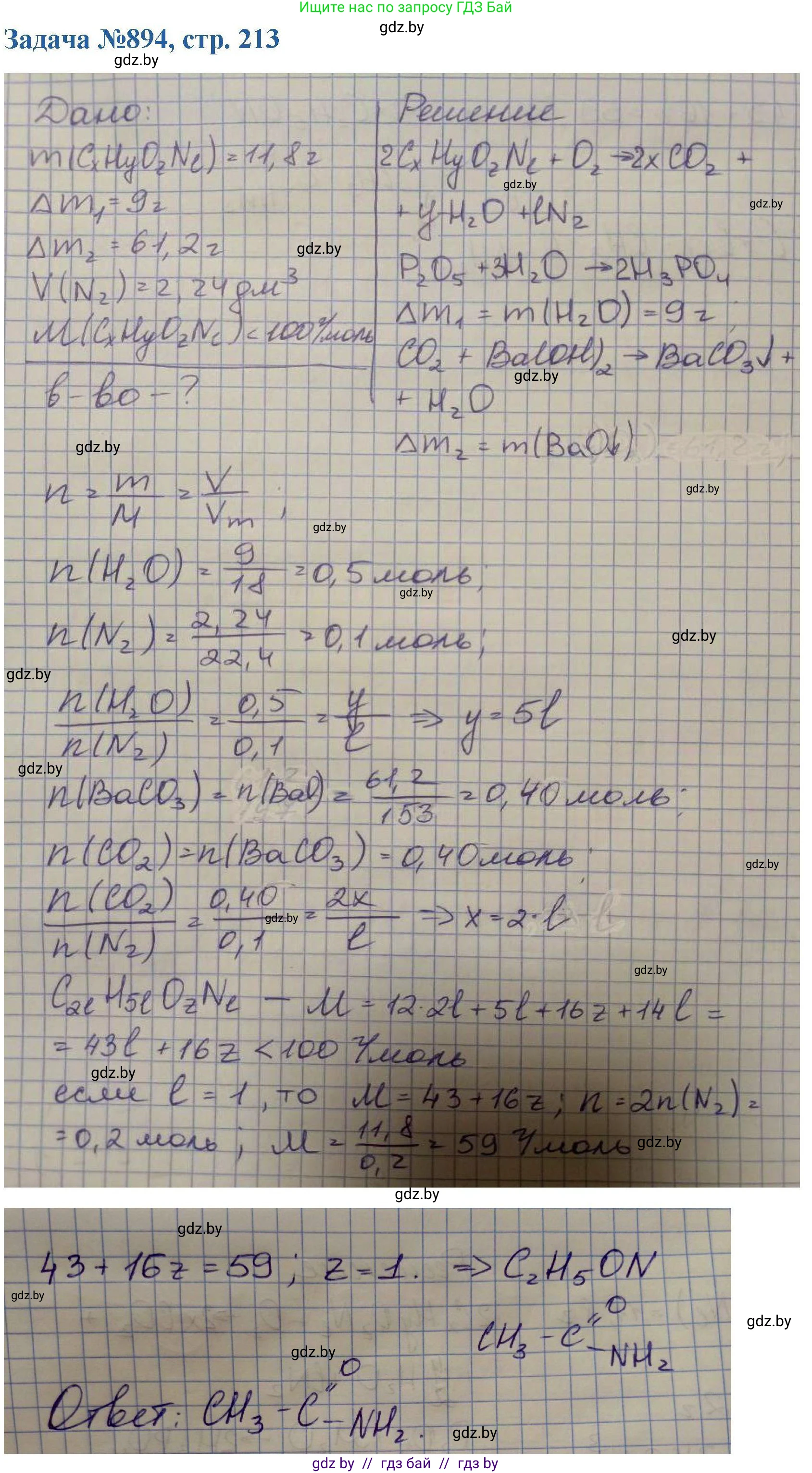 Химия, 10 класс Сборник задач, авторы: Матулис Вадим Эдвардович, Матулис Виталий Эдвардович, Колевич Татьяна Александровна, издательство Национальный институт образования, Минск, 2021, страница 213, номер 894, Решение