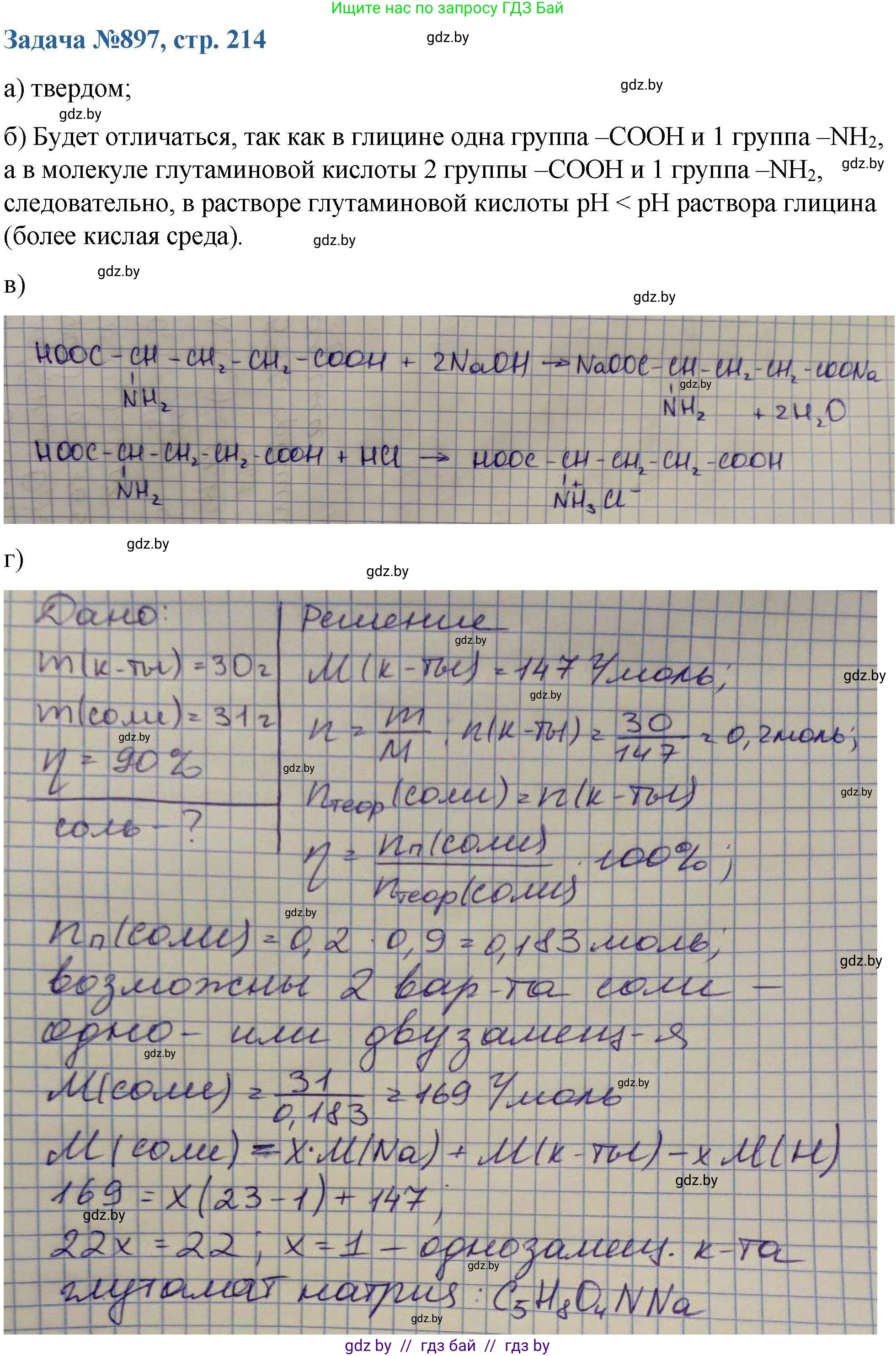 Химия, 10 класс Сборник задач, авторы: Матулис Вадим Эдвардович, Матулис Виталий Эдвардович, Колевич Татьяна Александровна, издательство Национальный институт образования, Минск, 2021, страница 214, номер 897, Решение