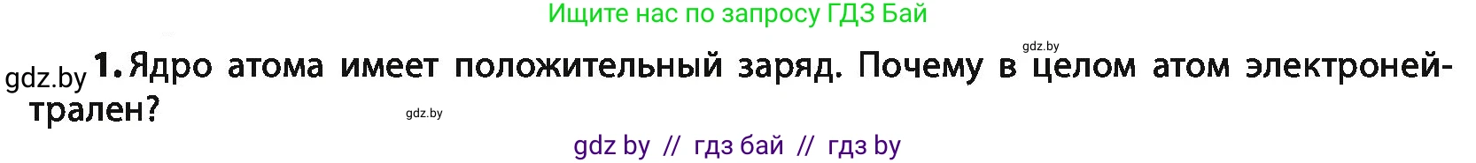 Химия, 10 класс Учебник, авторы: Колевич Татьяна Александровна, Матулис Вадим Эдвардович, Матулис Виталий Эдвардович, Варакса Игорь Николаевич, издательство Адукацыя i выхаванне, Минск, 2019, страница 8, номер 1, Условие