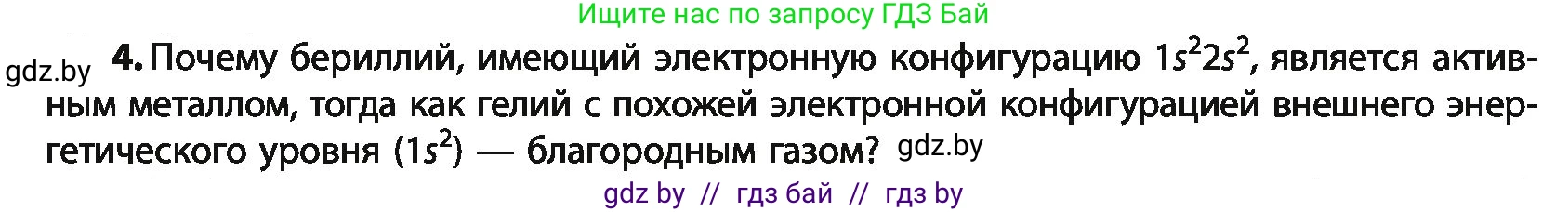 Химия, 10 класс Учебник, авторы: Колевич Татьяна Александровна, Матулис Вадим Эдвардович, Матулис Виталий Эдвардович, Варакса Игорь Николаевич, издательство Адукацыя i выхаванне, Минск, 2019, страница 15, номер 4, Условие