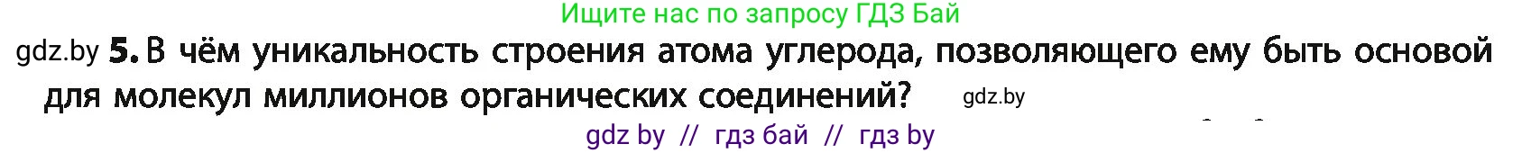 Химия, 10 класс Учебник, авторы: Колевич Татьяна Александровна, Матулис Вадим Эдвардович, Матулис Виталий Эдвардович, Варакса Игорь Николаевич, издательство Адукацыя i выхаванне, Минск, 2019, страница 15, номер 5, Условие