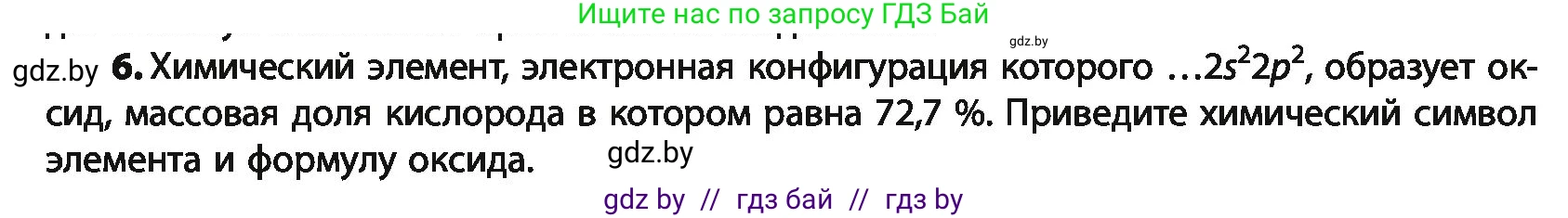 Химия, 10 класс Учебник, авторы: Колевич Татьяна Александровна, Матулис Вадим Эдвардович, Матулис Виталий Эдвардович, Варакса Игорь Николаевич, издательство Адукацыя i выхаванне, Минск, 2019, страница 15, номер 6, Условие