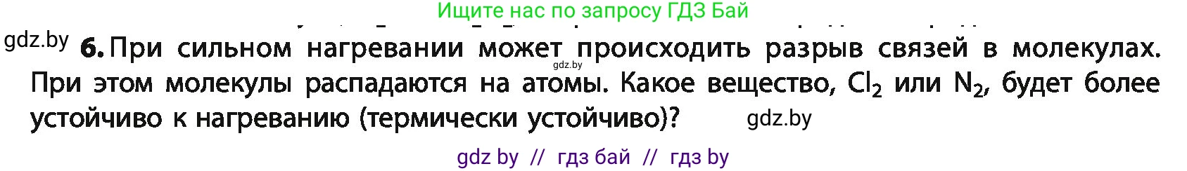 Химия, 10 класс Учебник, авторы: Колевич Татьяна Александровна, Матулис Вадим Эдвардович, Матулис Виталий Эдвардович, Варакса Игорь Николаевич, издательство Адукацыя i выхаванне, Минск, 2019, страница 25, номер 6, Условие