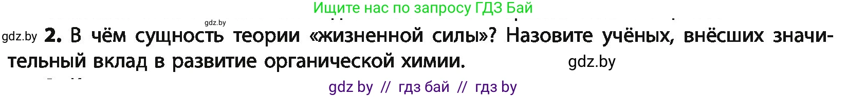 Химия, 10 класс Учебник, авторы: Колевич Татьяна Александровна, Матулис Вадим Эдвардович, Матулис Виталий Эдвардович, Варакса Игорь Николаевич, издательство Адукацыя i выхаванне, Минск, 2019, страница 32, номер 2, Условие