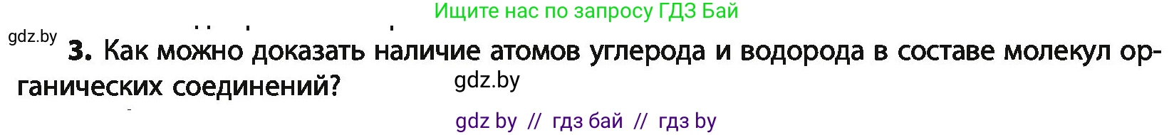 Химия, 10 класс Учебник, авторы: Колевич Татьяна Александровна, Матулис Вадим Эдвардович, Матулис Виталий Эдвардович, Варакса Игорь Николаевич, издательство Адукацыя i выхаванне, Минск, 2019, страница 32, номер 3, Условие