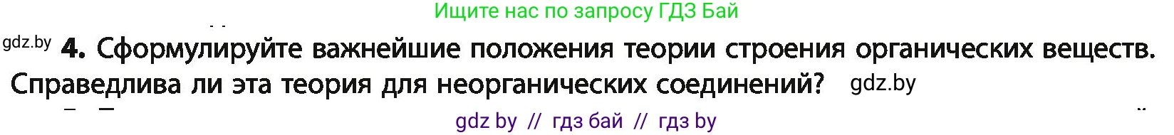 Химия, 10 класс Учебник, авторы: Колевич Татьяна Александровна, Матулис Вадим Эдвардович, Матулис Виталий Эдвардович, Варакса Игорь Николаевич, издательство Адукацыя i выхаванне, Минск, 2019, страница 32, номер 4, Условие