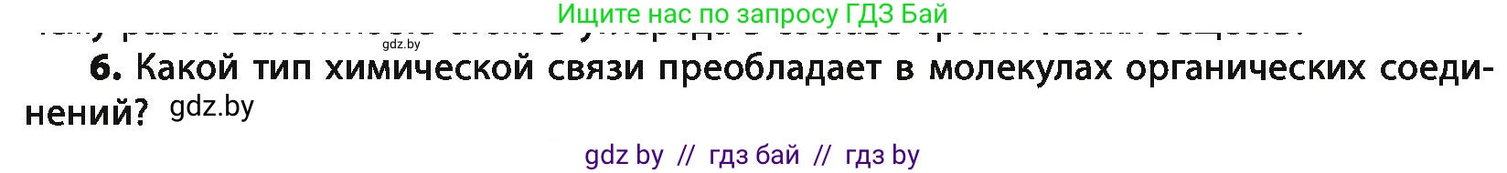 Химия, 10 класс Учебник, авторы: Колевич Татьяна Александровна, Матулис Вадим Эдвардович, Матулис Виталий Эдвардович, Варакса Игорь Николаевич, издательство Адукацыя i выхаванне, Минск, 2019, страница 32, номер 6, Условие
