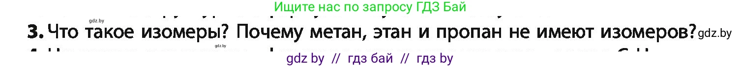 Химия, 10 класс Учебник, авторы: Колевич Татьяна Александровна, Матулис Вадим Эдвардович, Матулис Виталий Эдвардович, Варакса Игорь Николаевич, издательство Адукацыя i выхаванне, Минск, 2019, страница 37, номер 3, Условие