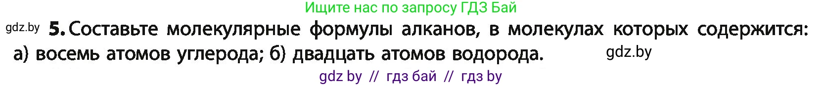 Химия, 10 класс Учебник, авторы: Колевич Татьяна Александровна, Матулис Вадим Эдвардович, Матулис Виталий Эдвардович, Варакса Игорь Николаевич, издательство Адукацыя i выхаванне, Минск, 2019, страница 37, номер 5, Условие