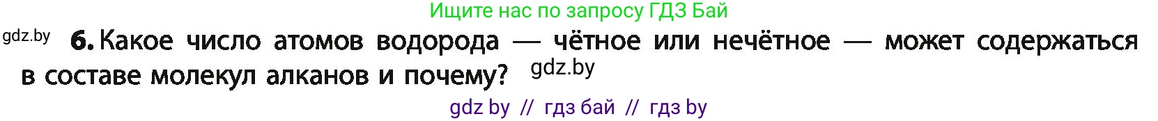 Химия, 10 класс Учебник, авторы: Колевич Татьяна Александровна, Матулис Вадим Эдвардович, Матулис Виталий Эдвардович, Варакса Игорь Николаевич, издательство Адукацыя i выхаванне, Минск, 2019, страница 37, номер 6, Условие