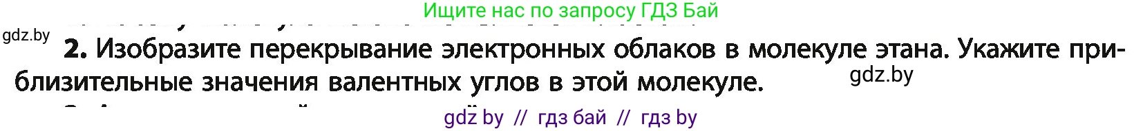 Химия, 10 класс Учебник, авторы: Колевич Татьяна Александровна, Матулис Вадим Эдвардович, Матулис Виталий Эдвардович, Варакса Игорь Николаевич, издательство Адукацыя i выхаванне, Минск, 2019, страница 42, номер 2, Условие